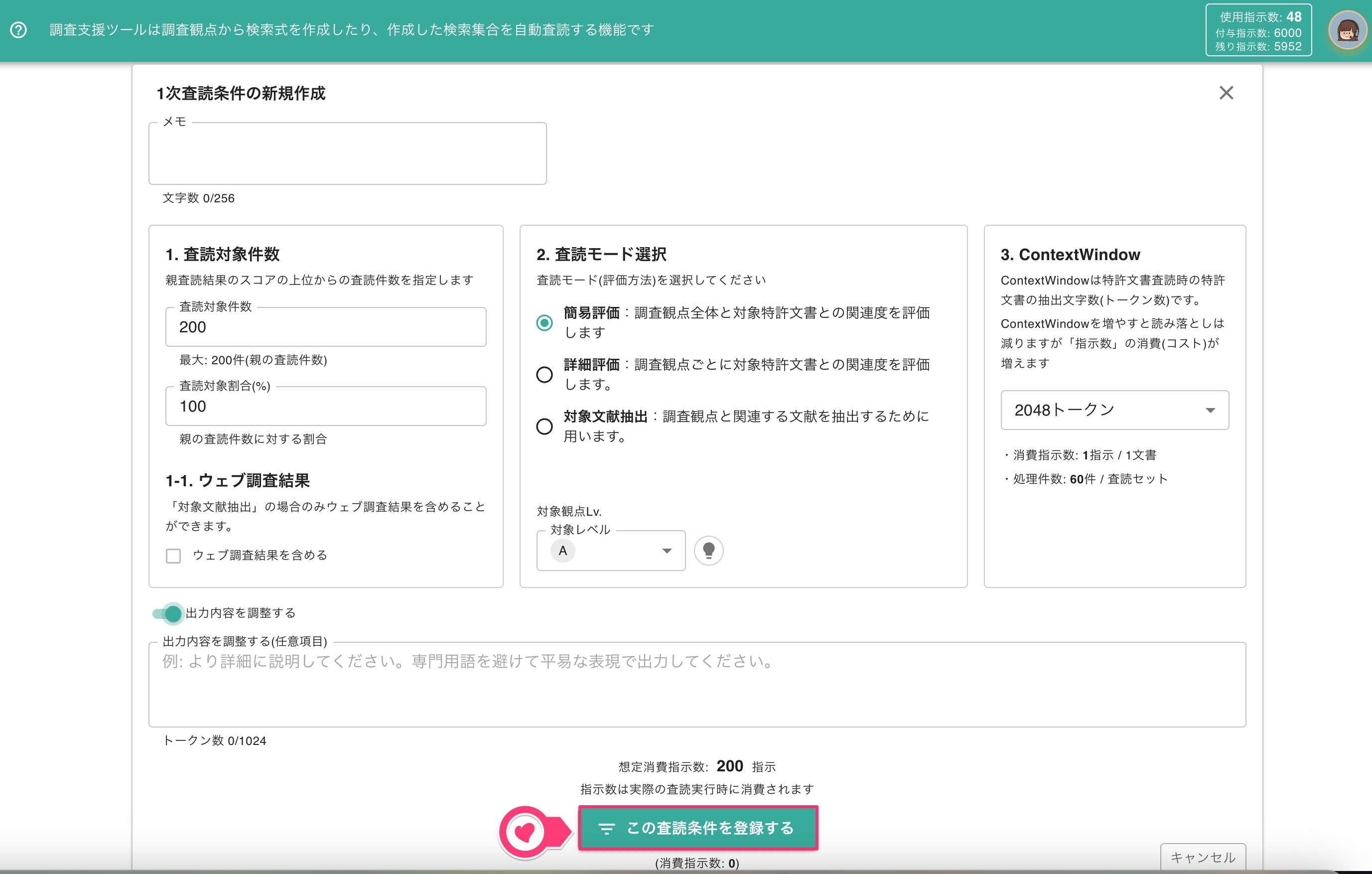 査読条件の登録