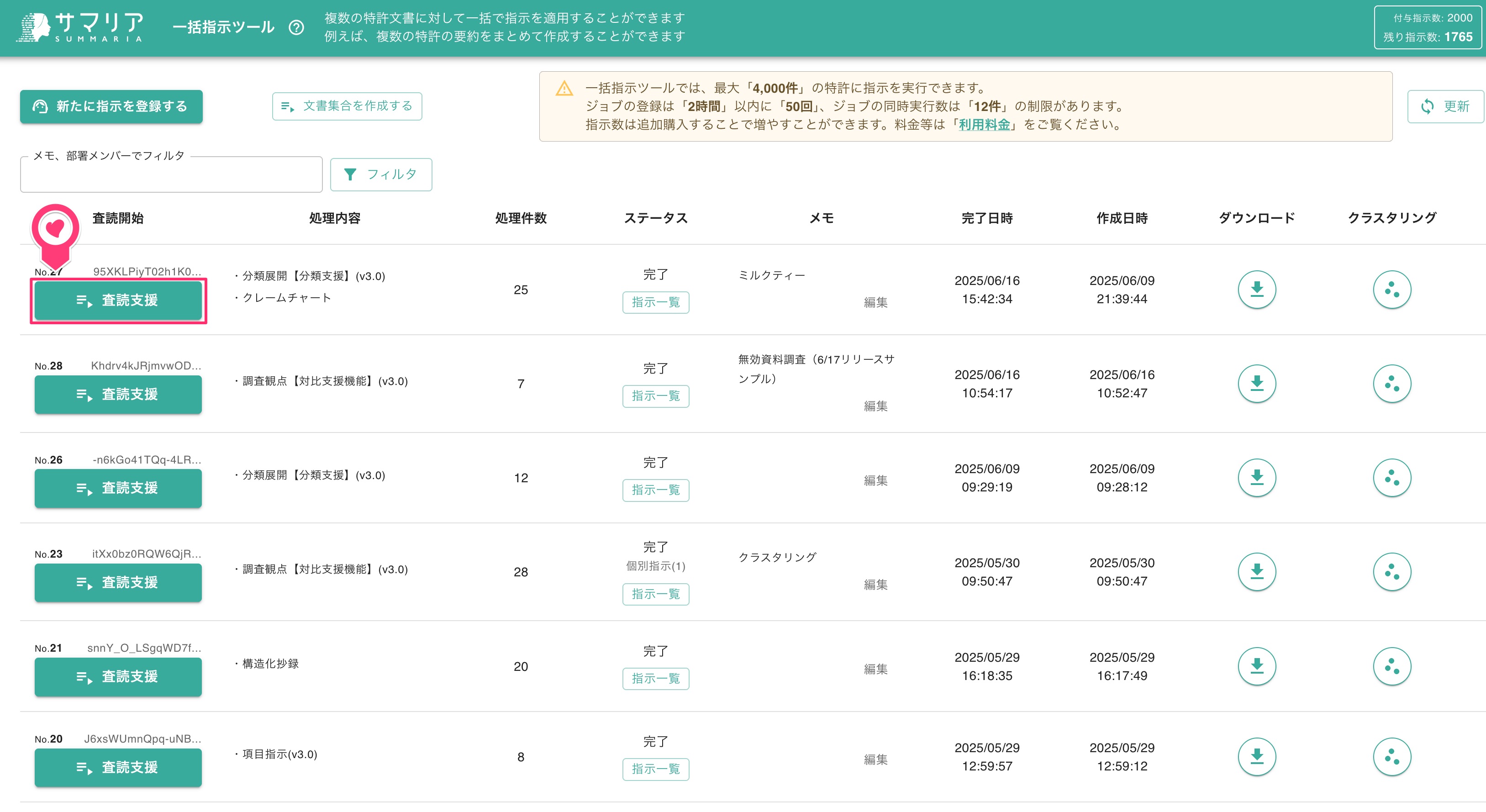 査読支援ツール | 特許文書読解アシスタント・サマリア