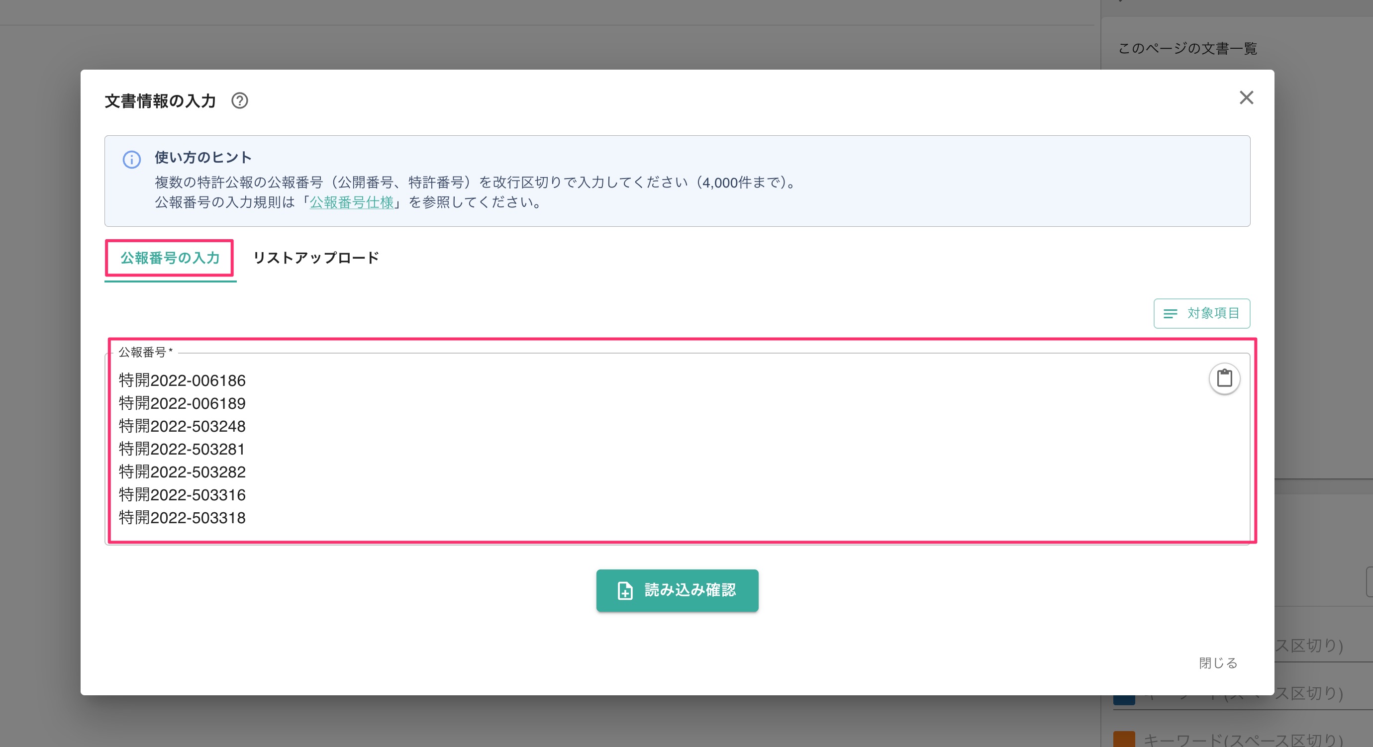 査読支援ツール | 特許文書読解アシスタント・サマリア