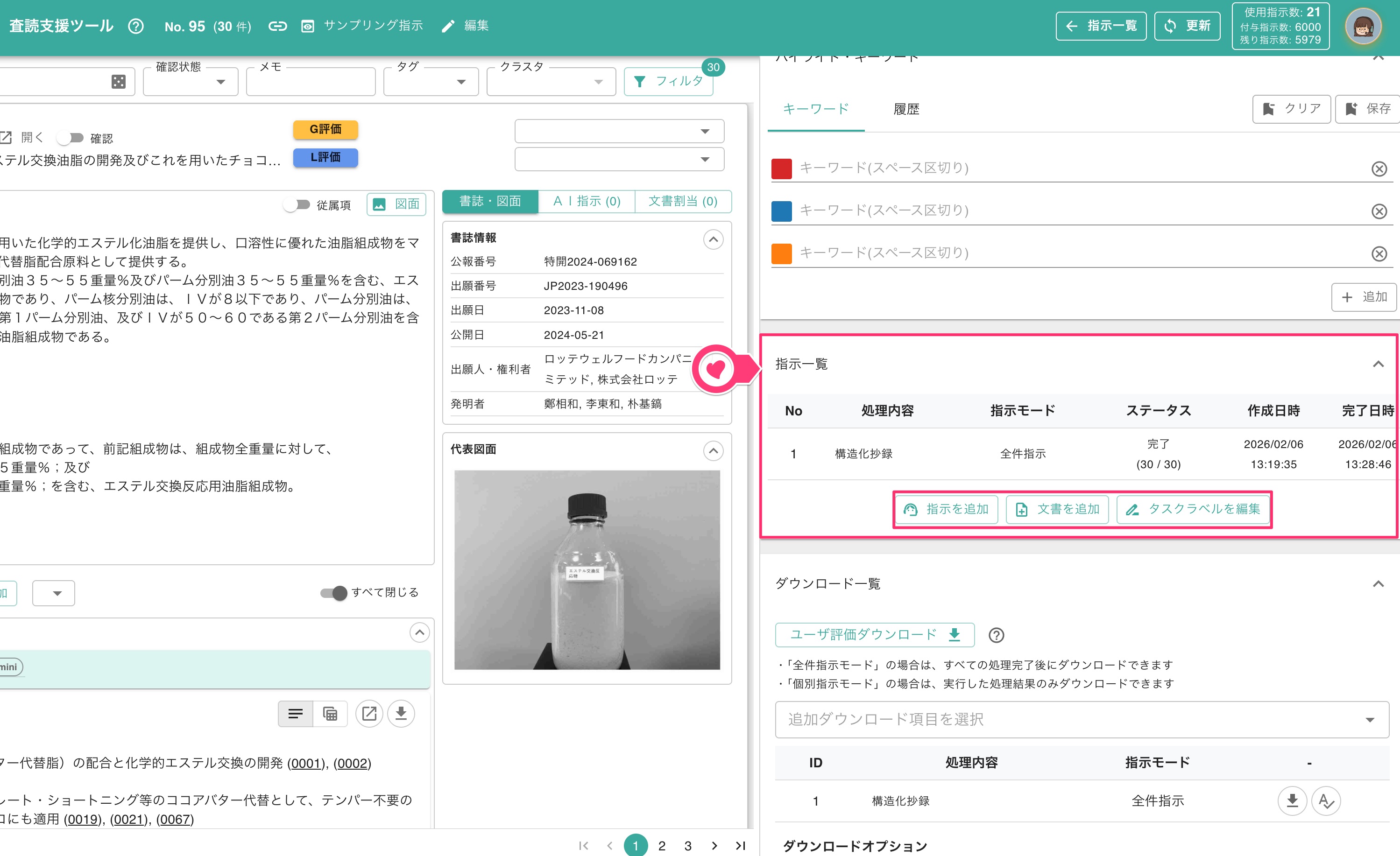 査読支援ツール | 特許業務支援AIアシスタント・サマリア