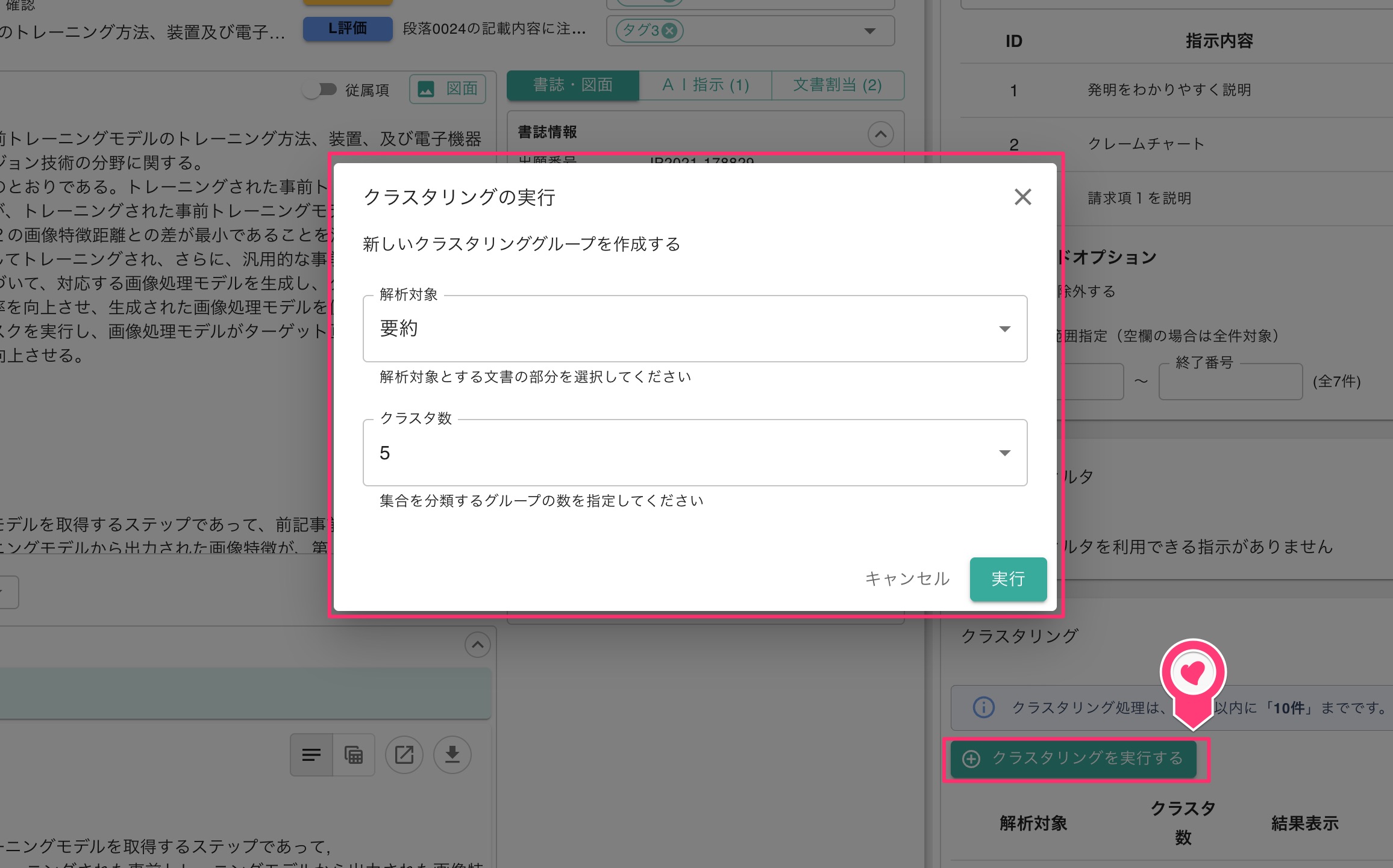 査読支援ツール | 特許文書読解アシスタント・サマリア