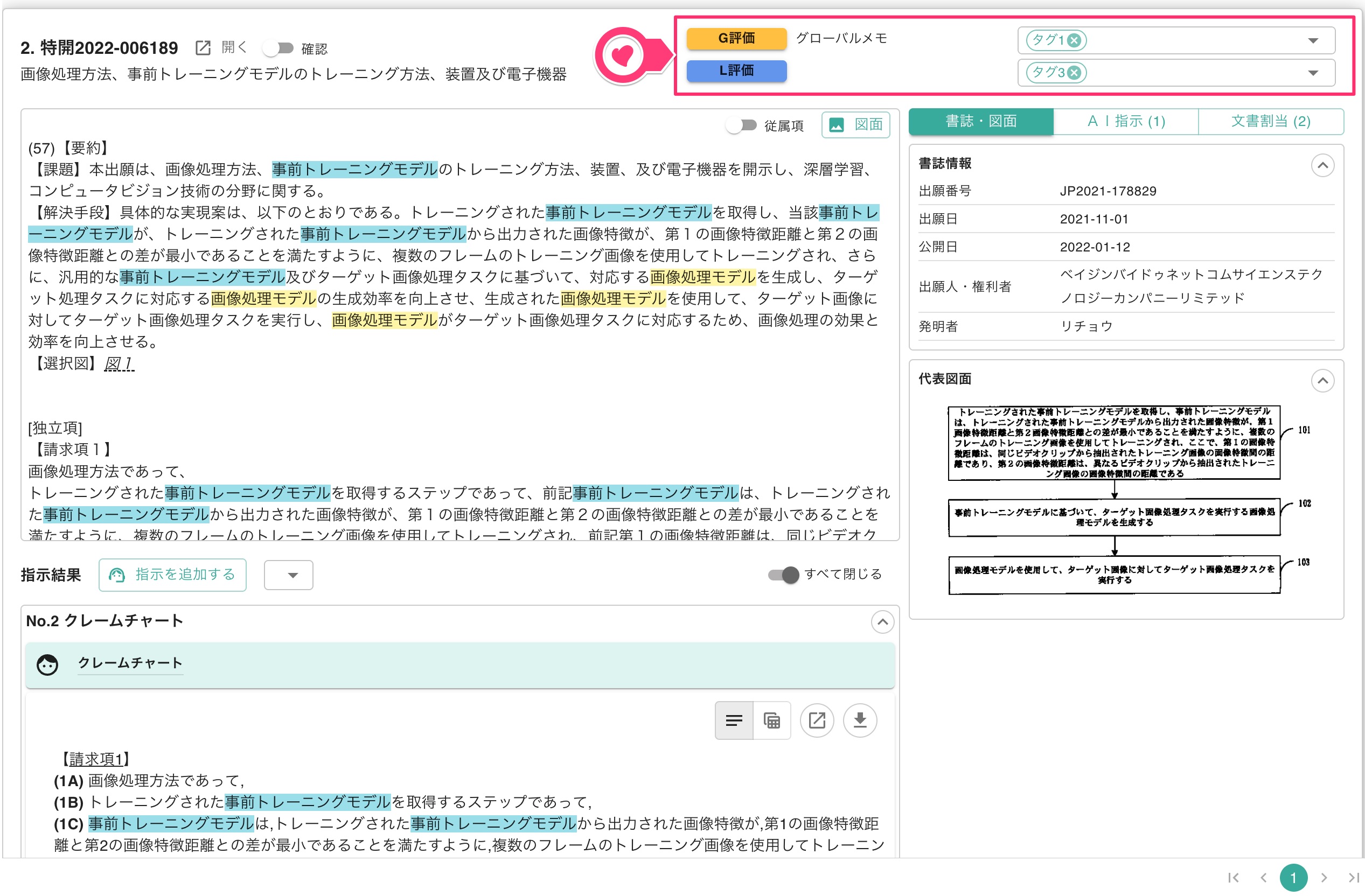 断捨離サマ♡専用ページ 査読支援ツール | 特許文書読解アシスタント・サマリア