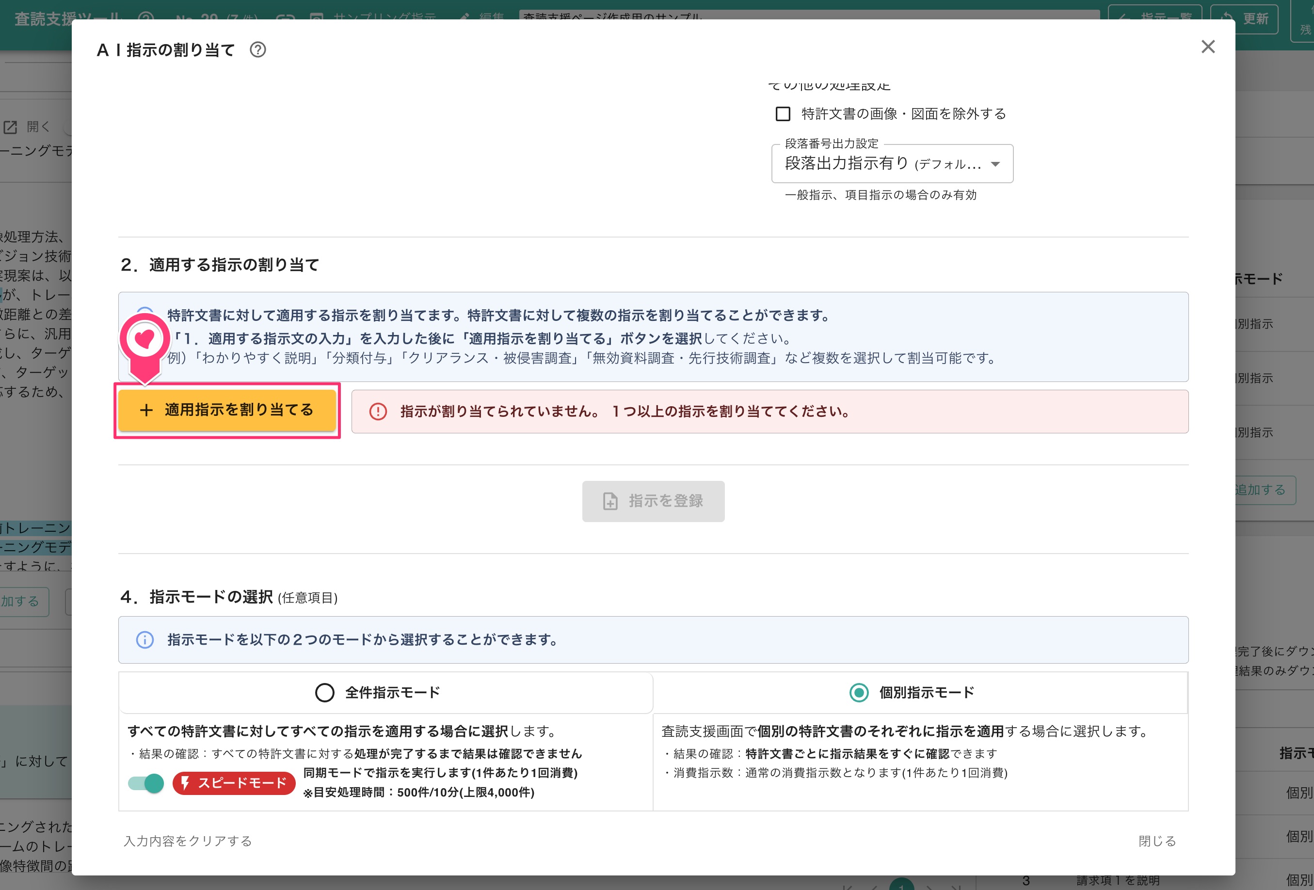 査読支援ツール | 特許文書読解アシスタント・サマリア