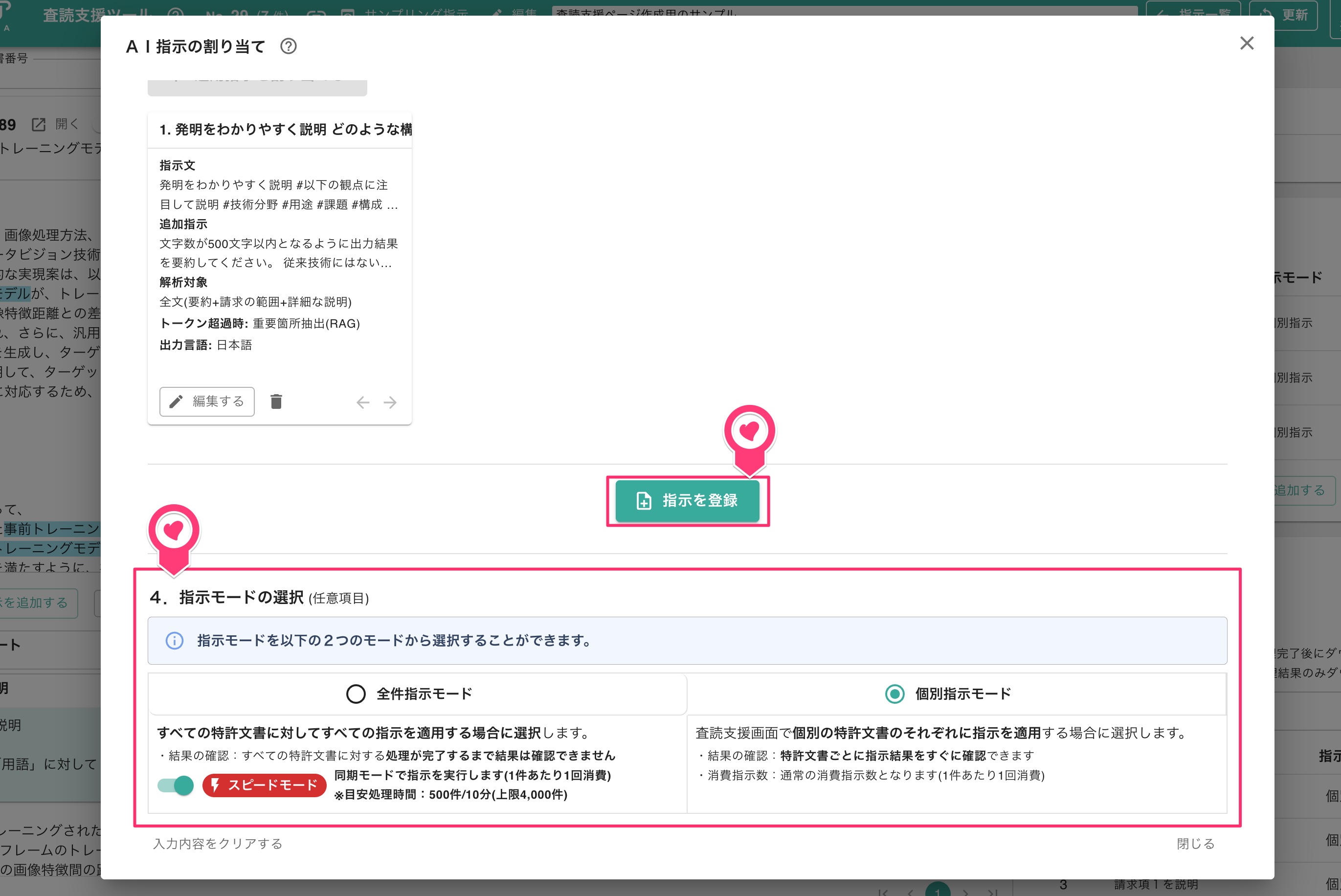 査読支援ツール | 特許文書読解アシスタント・サマリア