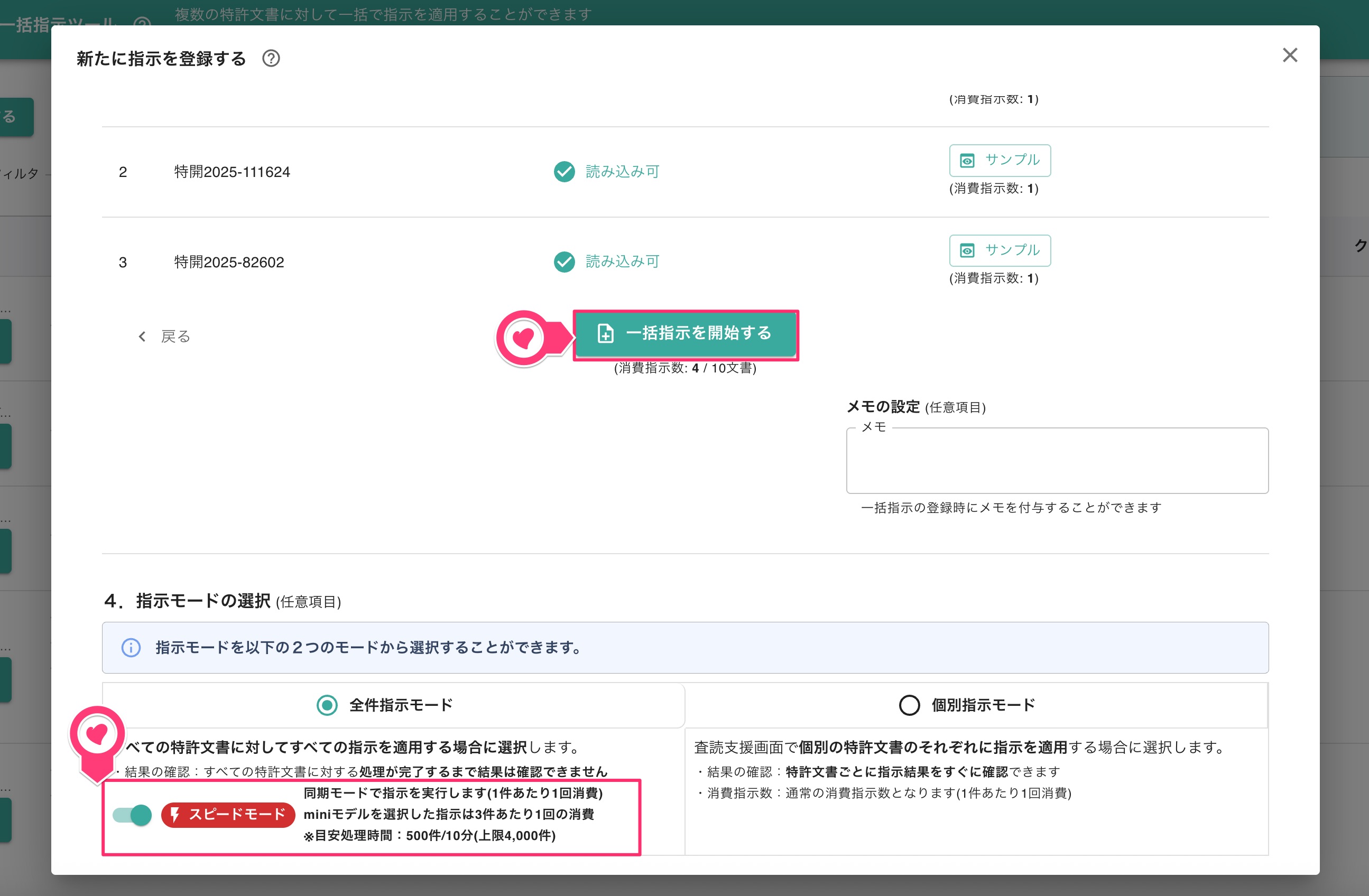 クリックで拡大表示 指示の実行