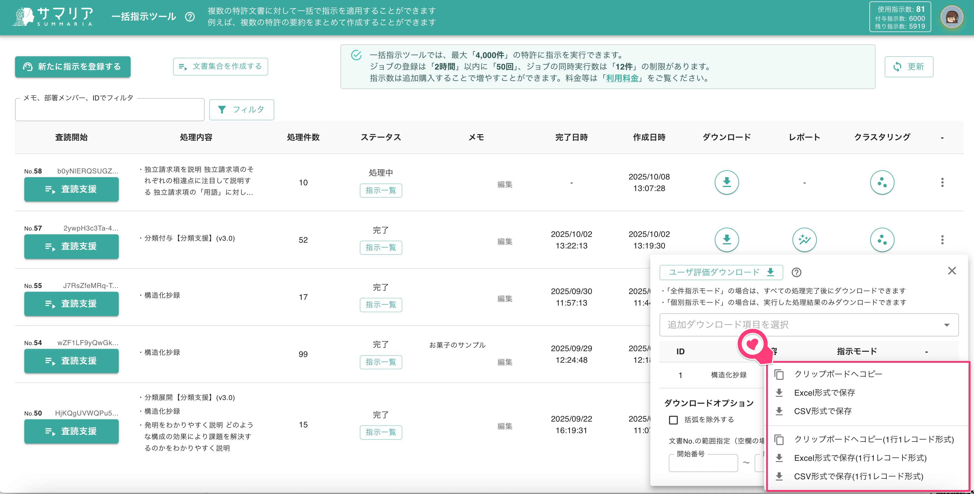 クリックで拡大表示 回答結果のダウンロード