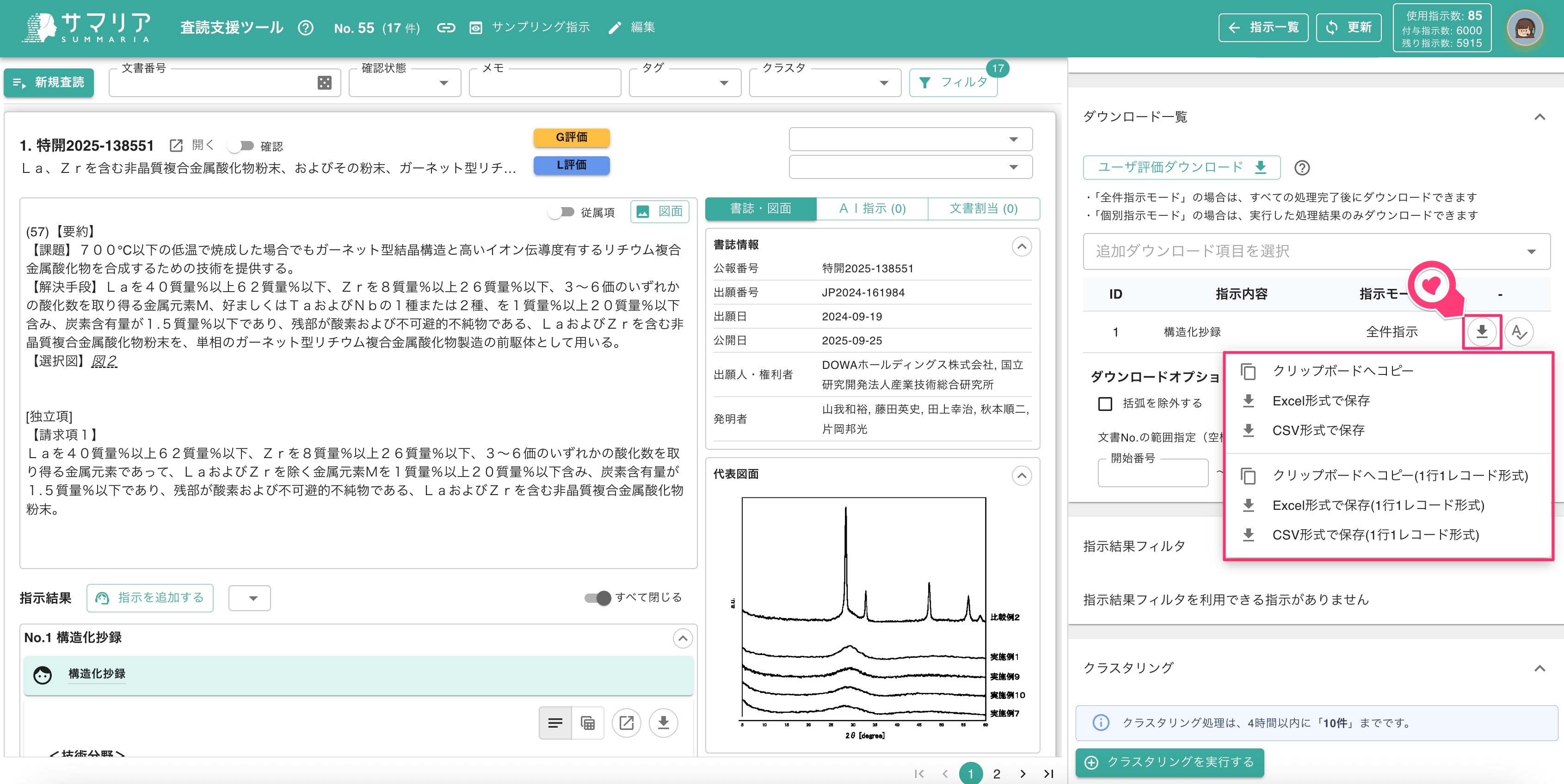 クリックで拡大表示 「査読支援ツール」画面の表示