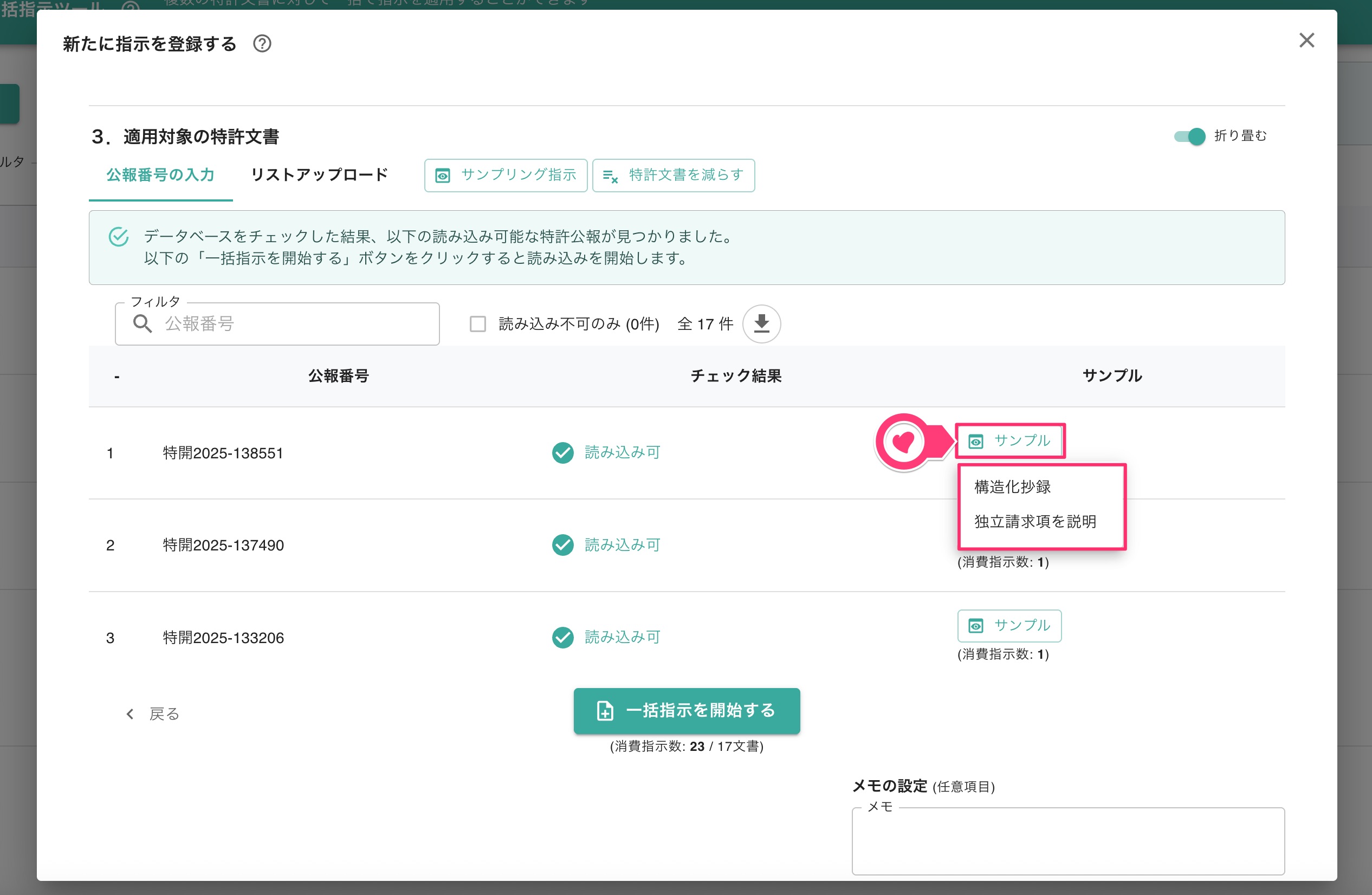クリックで拡大表示 「サンプル」の活用