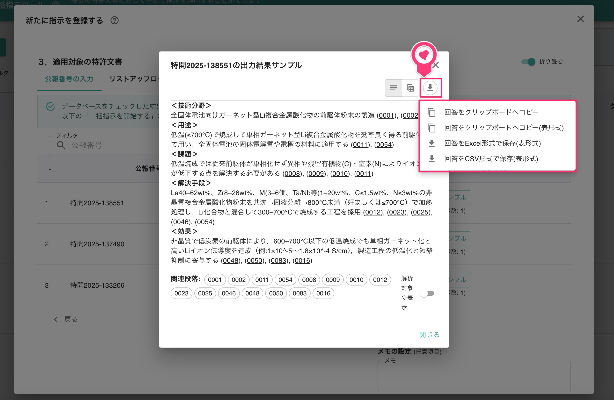 クリックで拡大表示 回答結果のダウンロード