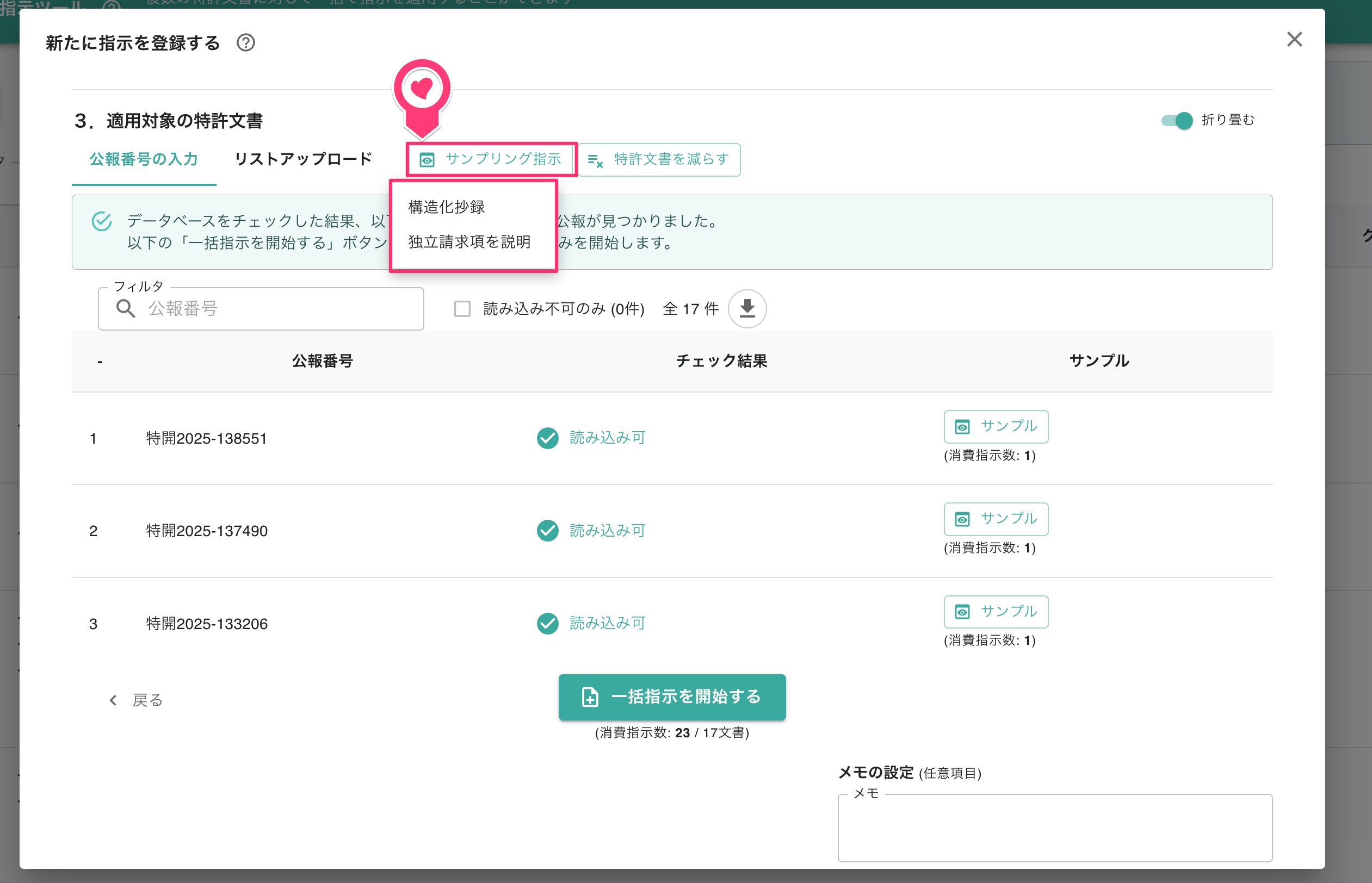 クリックで拡大表示 「サンプリング指示」の活用
