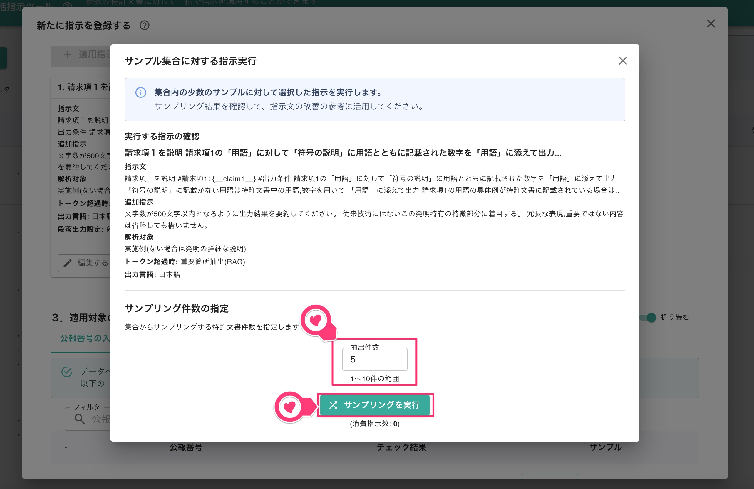 クリックで拡大表示 抽出件数の指定