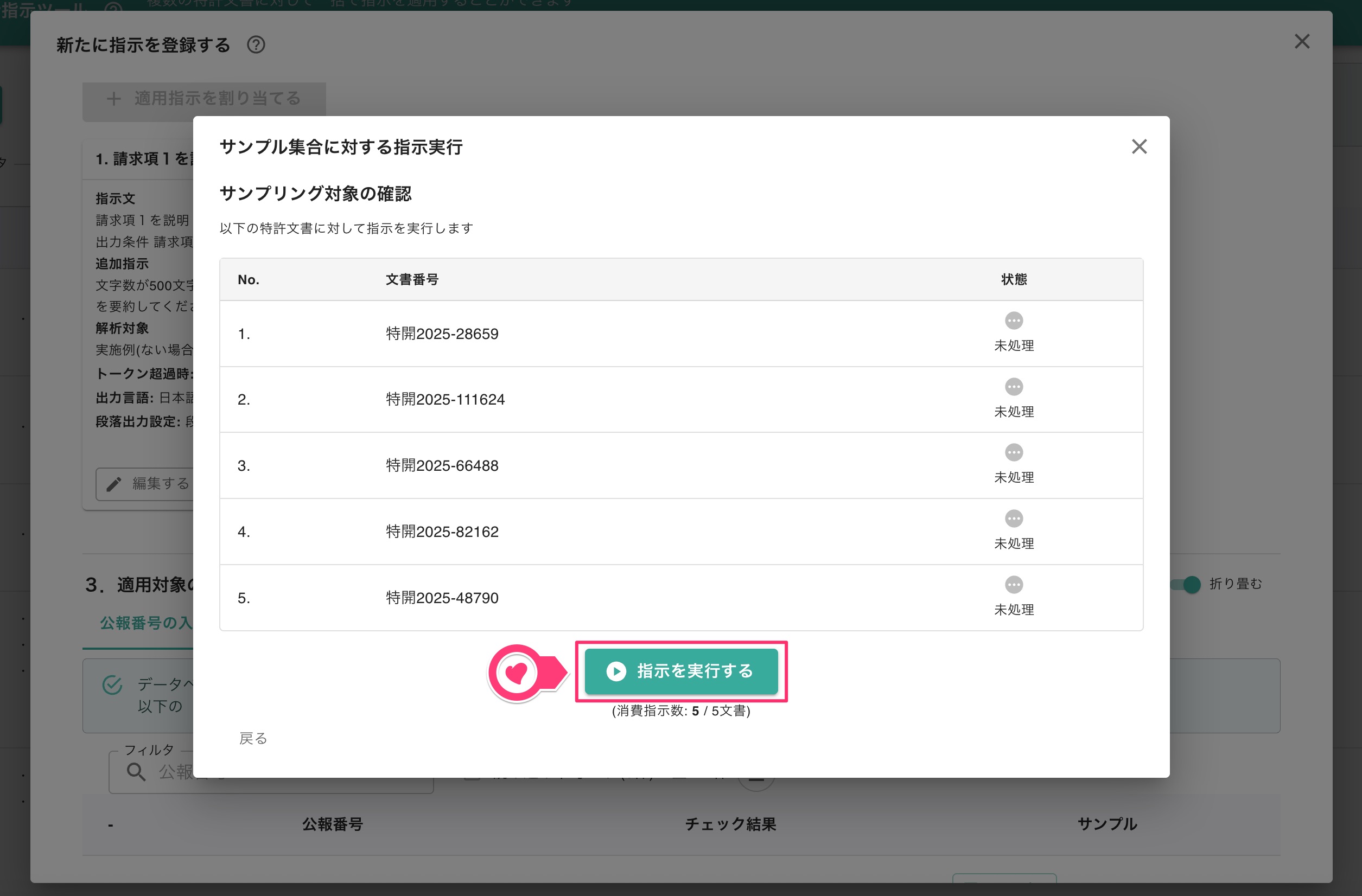 クリックで拡大表示 抽出された特許文書リスト
