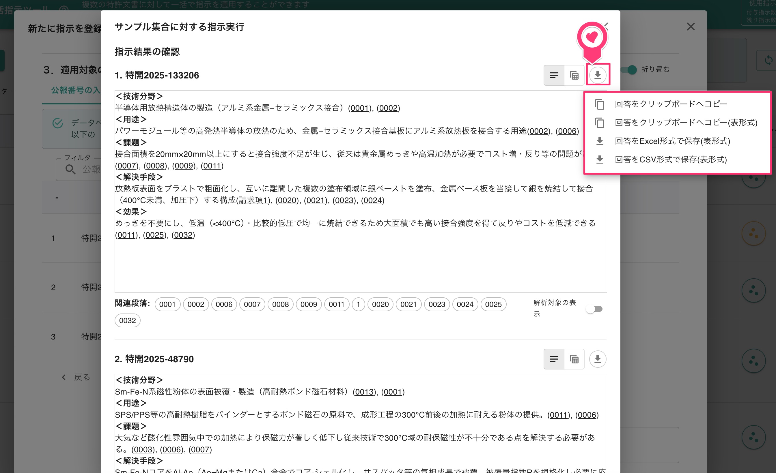 クリックで拡大表示 回答結果のダウンロード