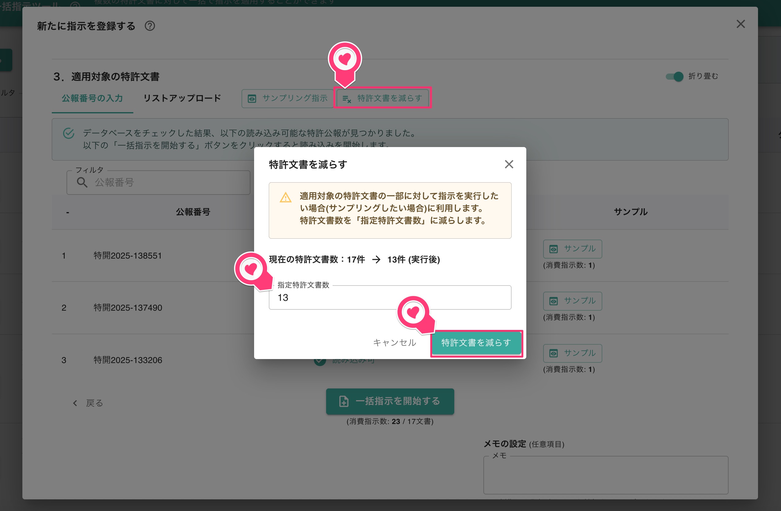 クリックで拡大表示 「特許文書数を減らす」の活用