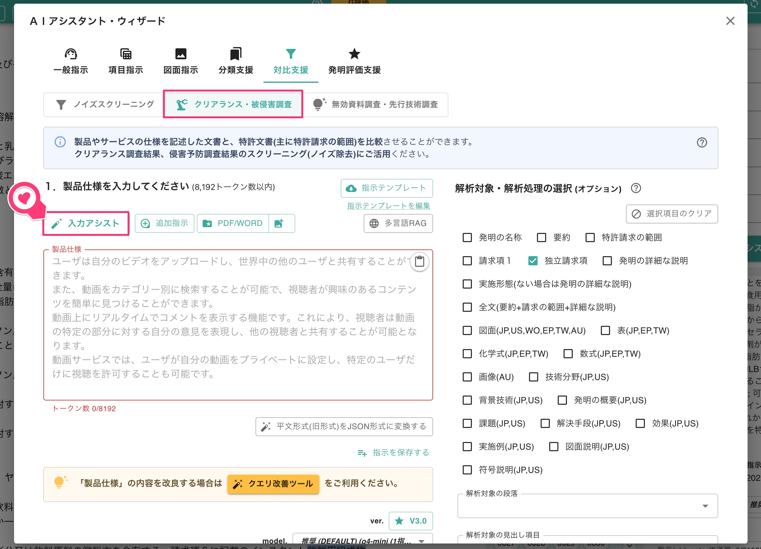 「入力アシスト」ボタンの選択