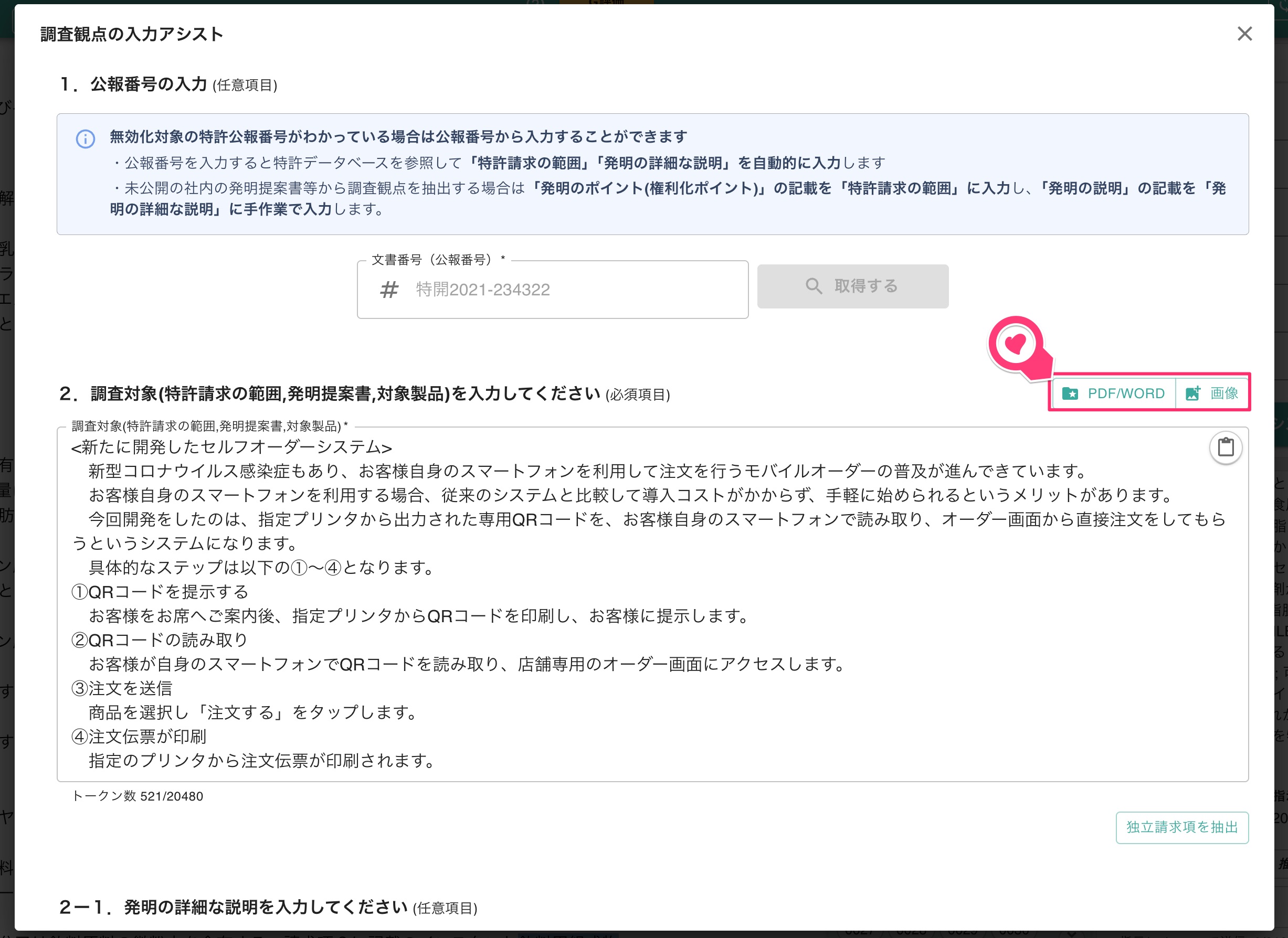 AI入力アシストの利用