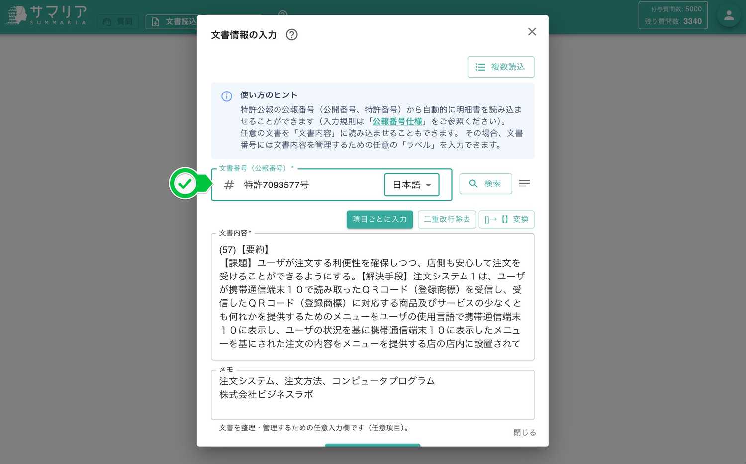 クリアランス・被侵害調査 | 特許文書読解アシスタント・サマリア