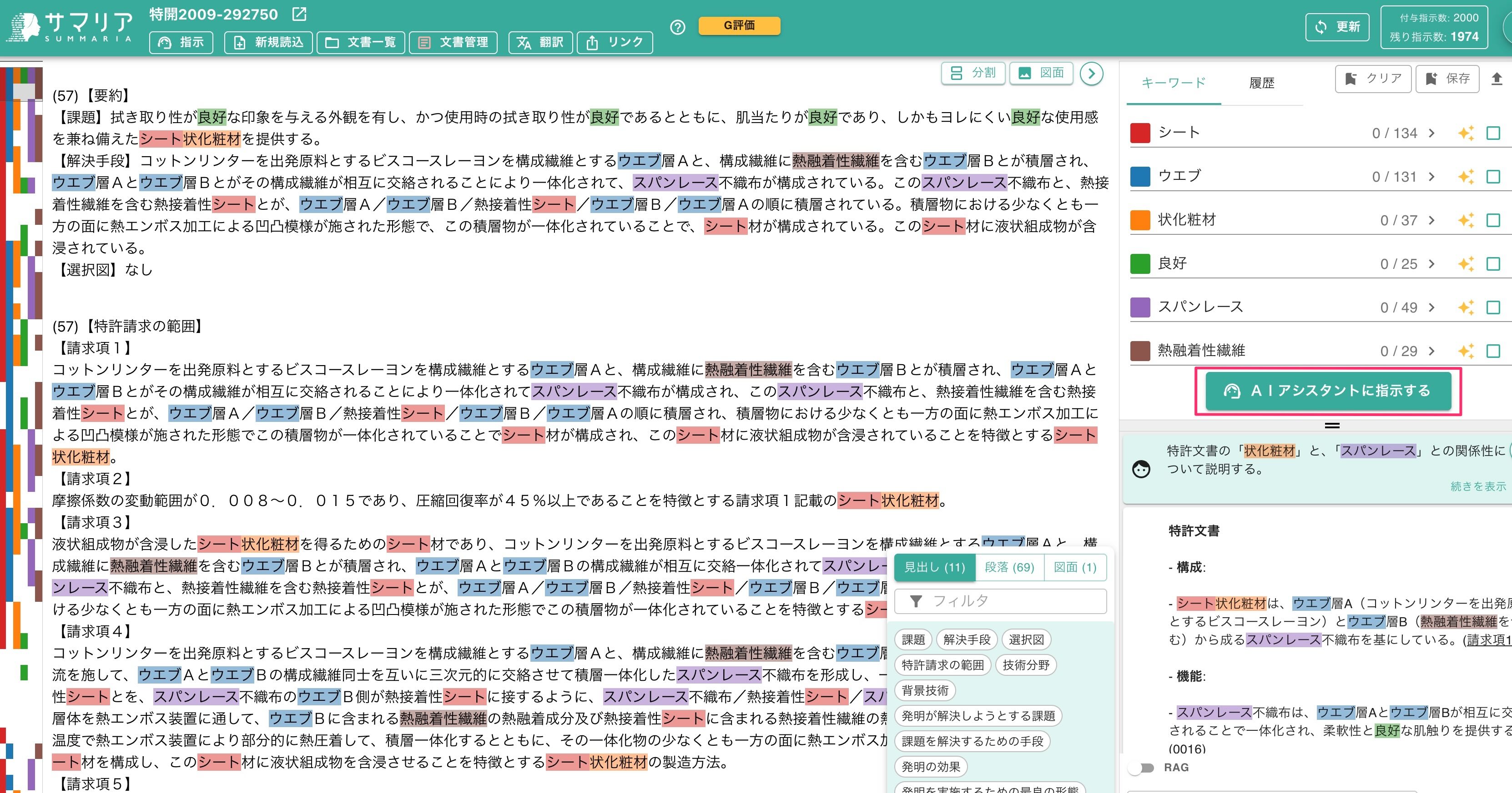 クリアランス・被侵害調査 | 特許文書読解アシスタント・サマリア
