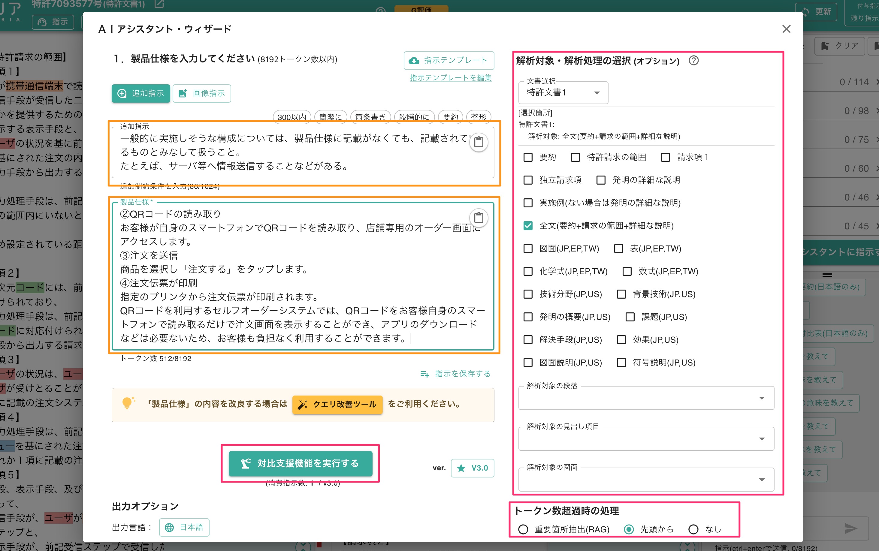 クリアランス・被侵害調査 | 特許文書読解アシスタント・サマリア