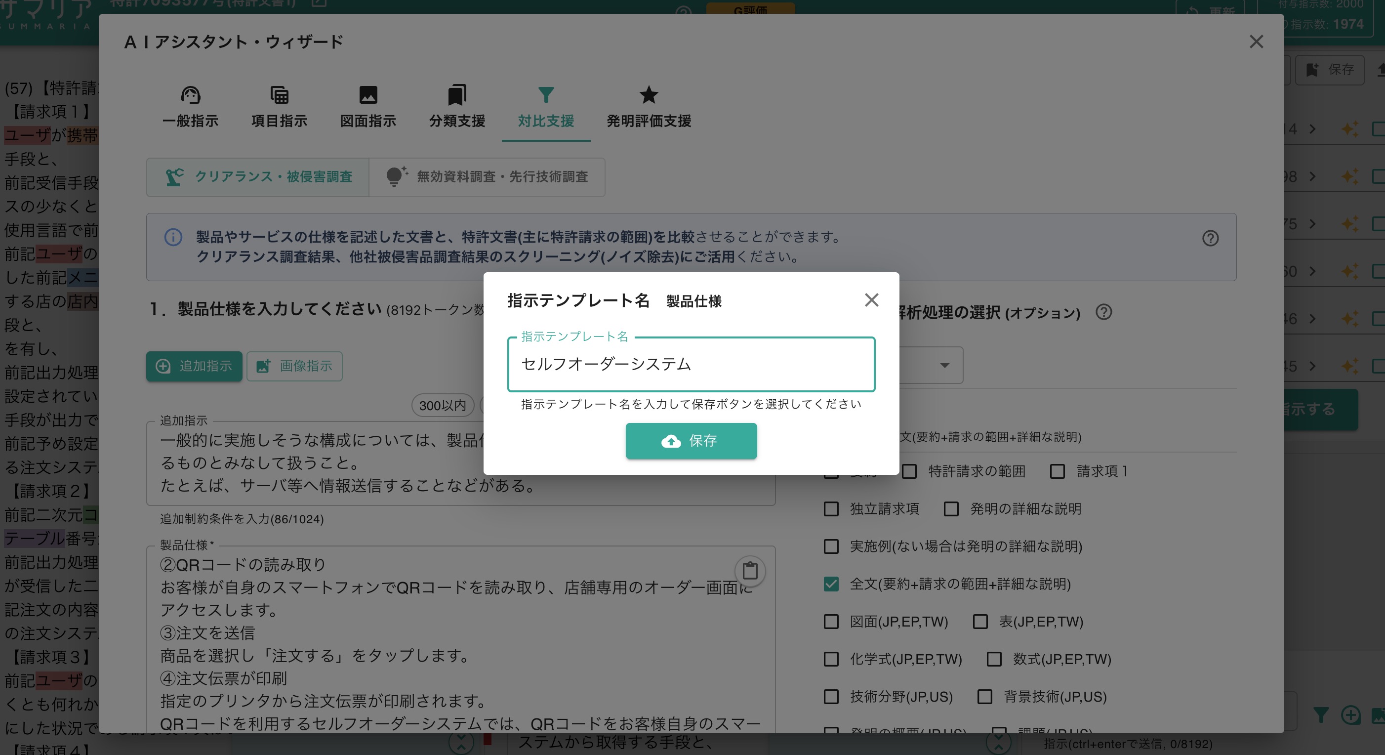 ちーさま注文ページ 発明評価支援機能 | 特許文書読解アシスタント・サマリア