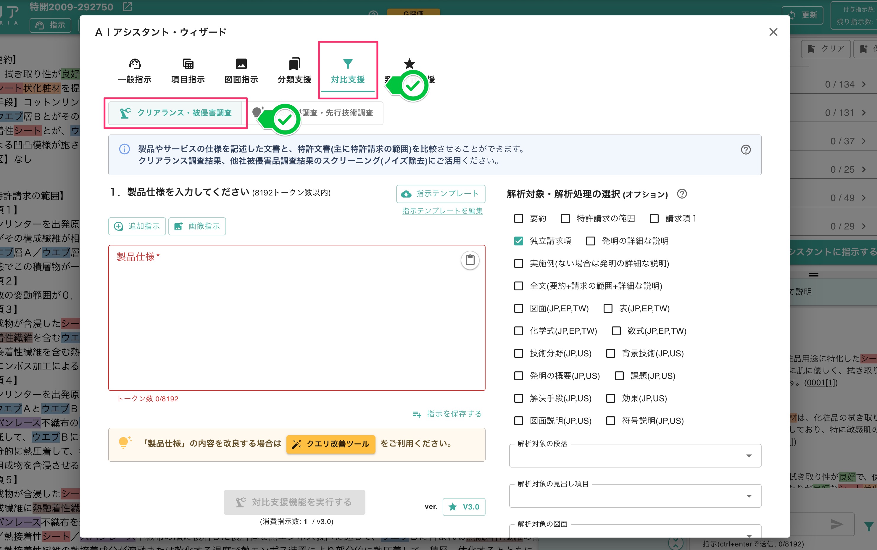 クリアランス・被侵害調査 | 特許文書読解アシスタント・サマリア