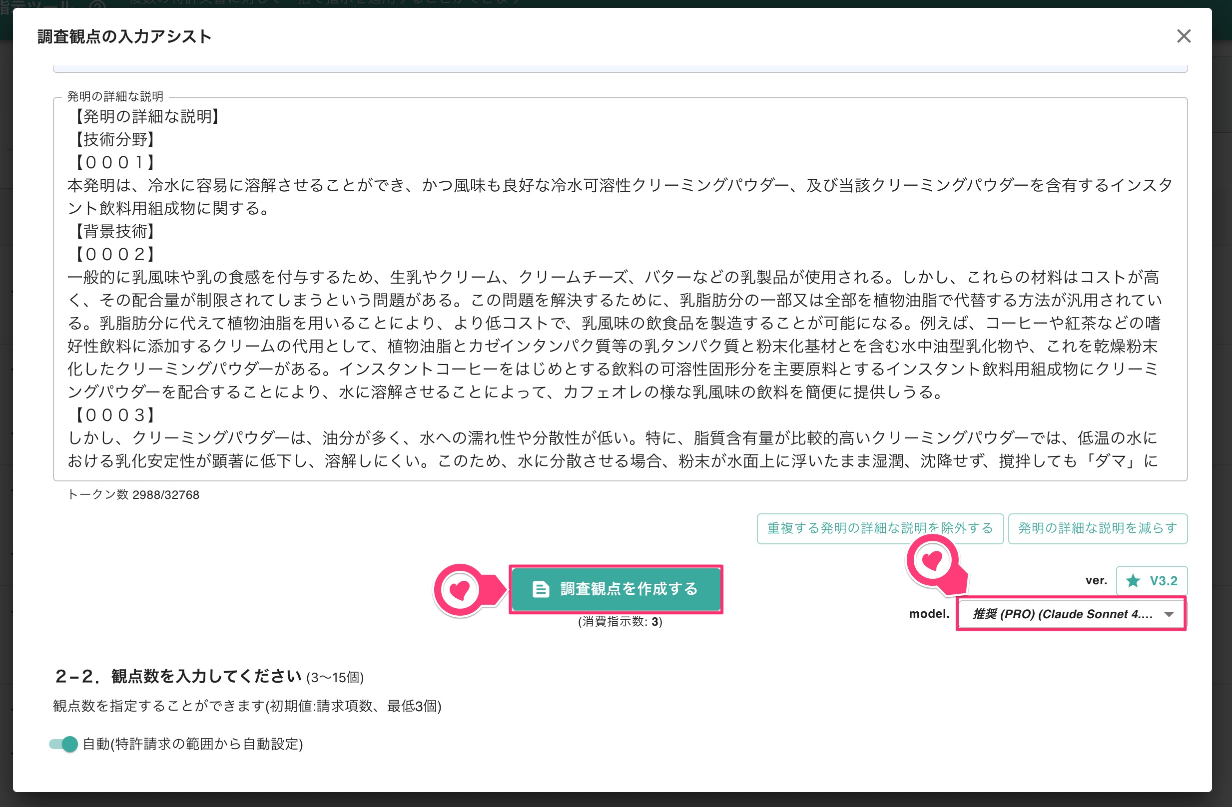 AIモデルの選択