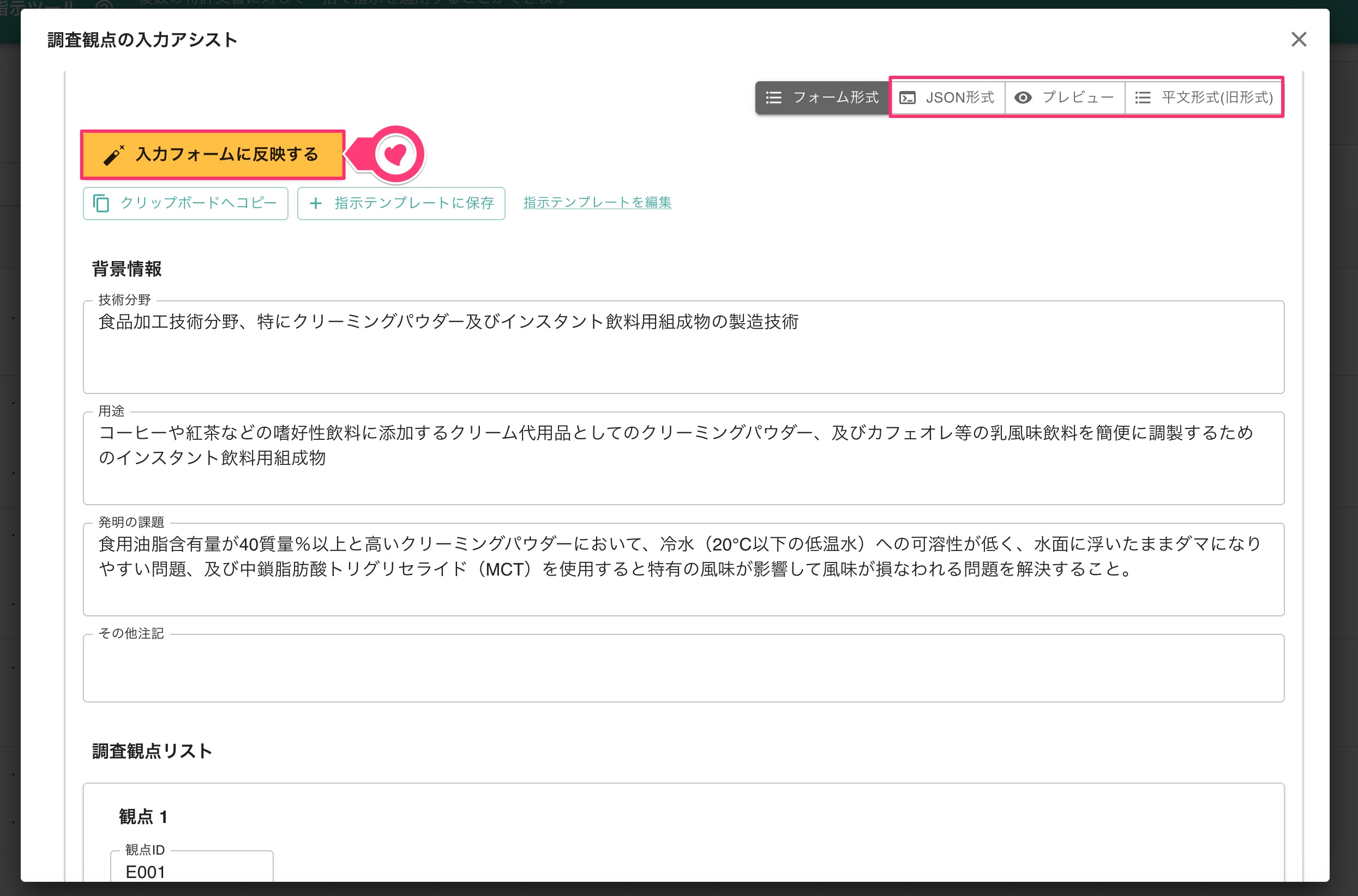 クリアランス・被侵害調査 | 特許文書読解アシスタント・サマリア