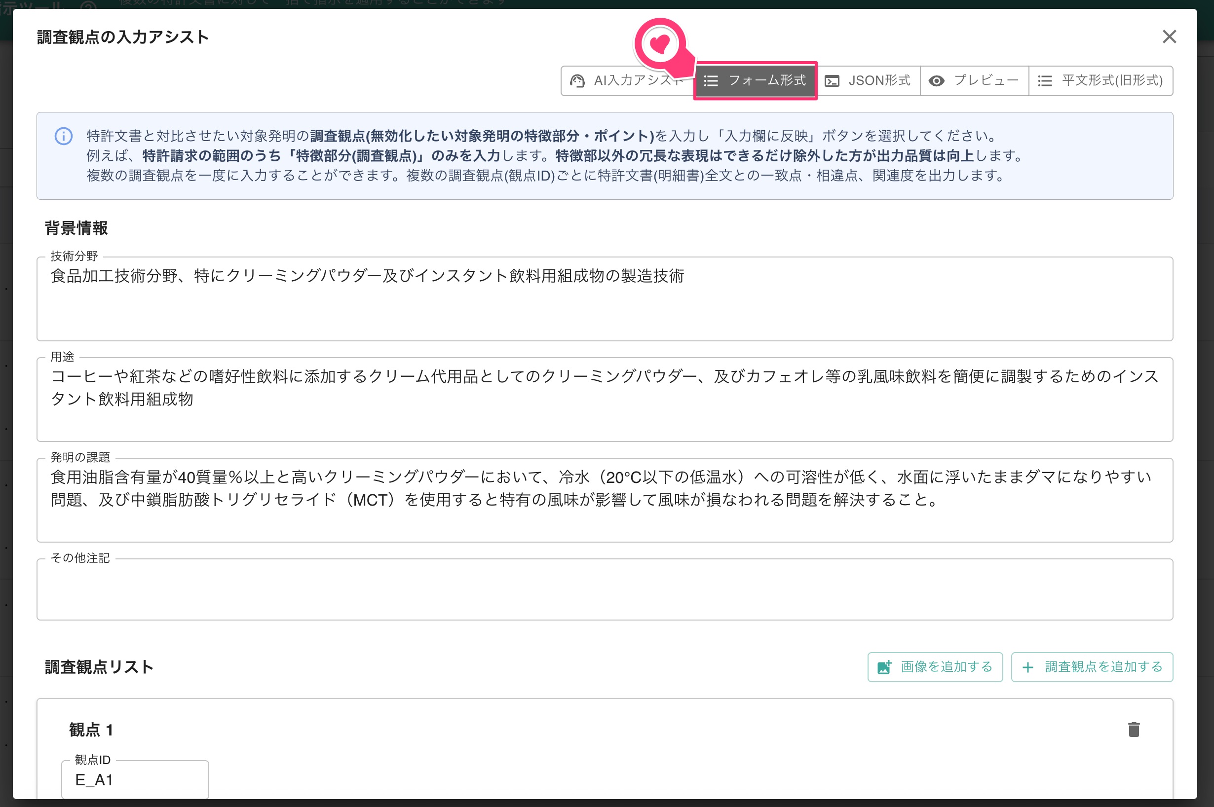 フォーム形式での表示