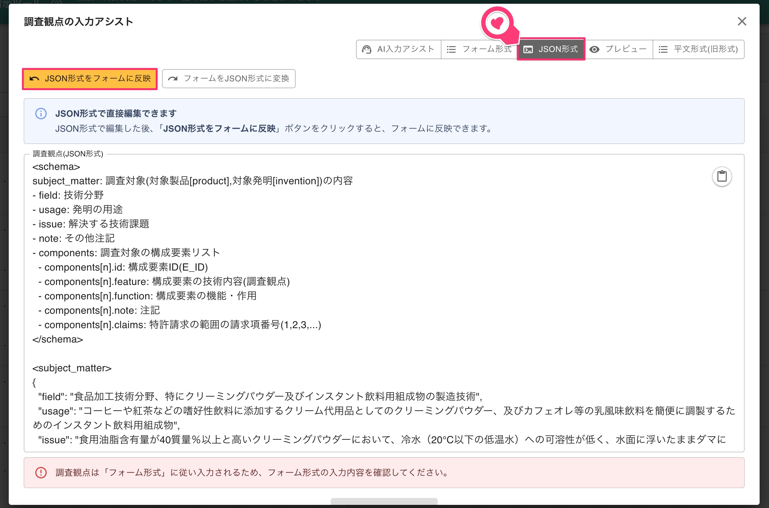JSON形式での表示