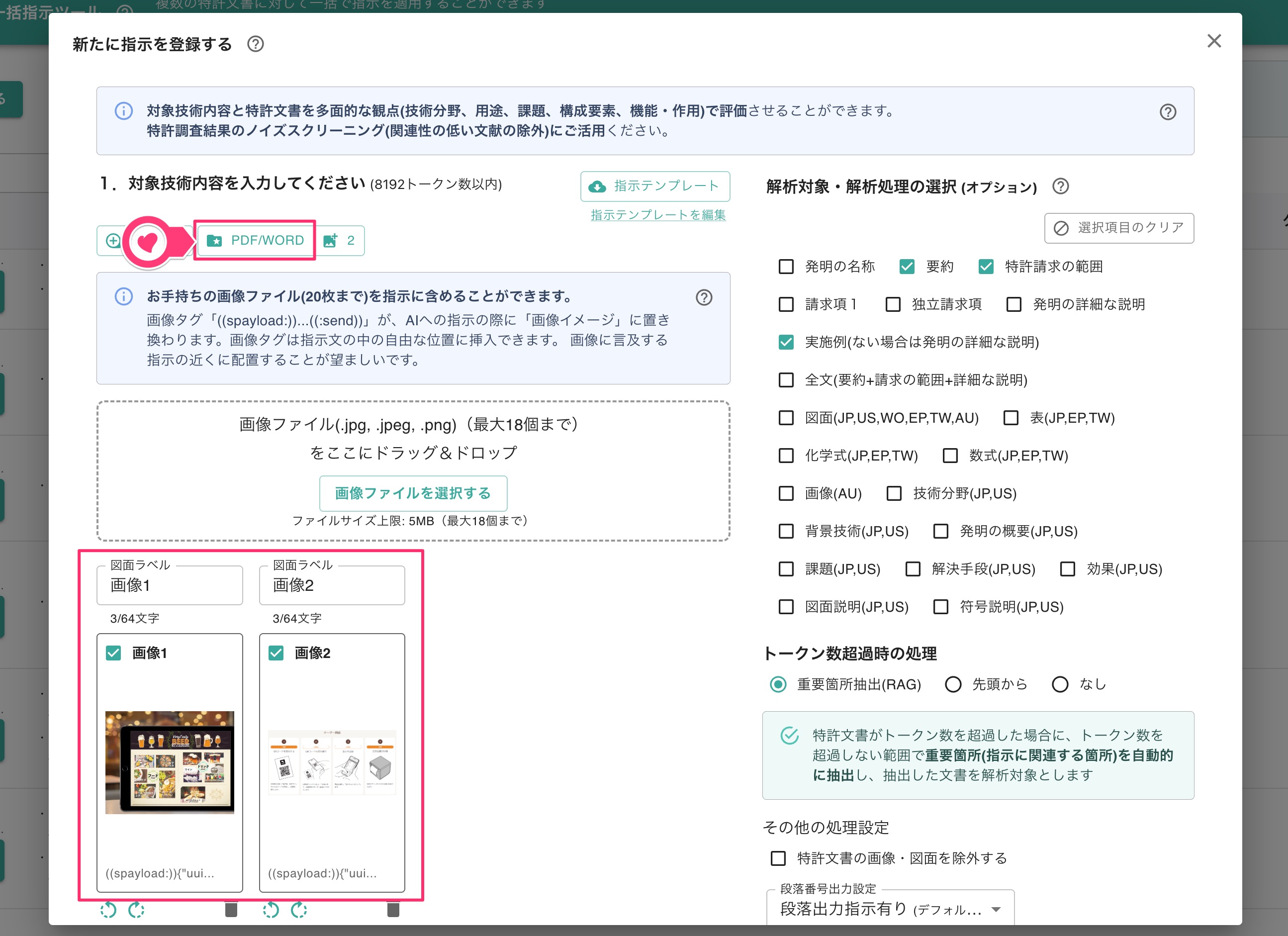 画像入りWordファイルのアップロード