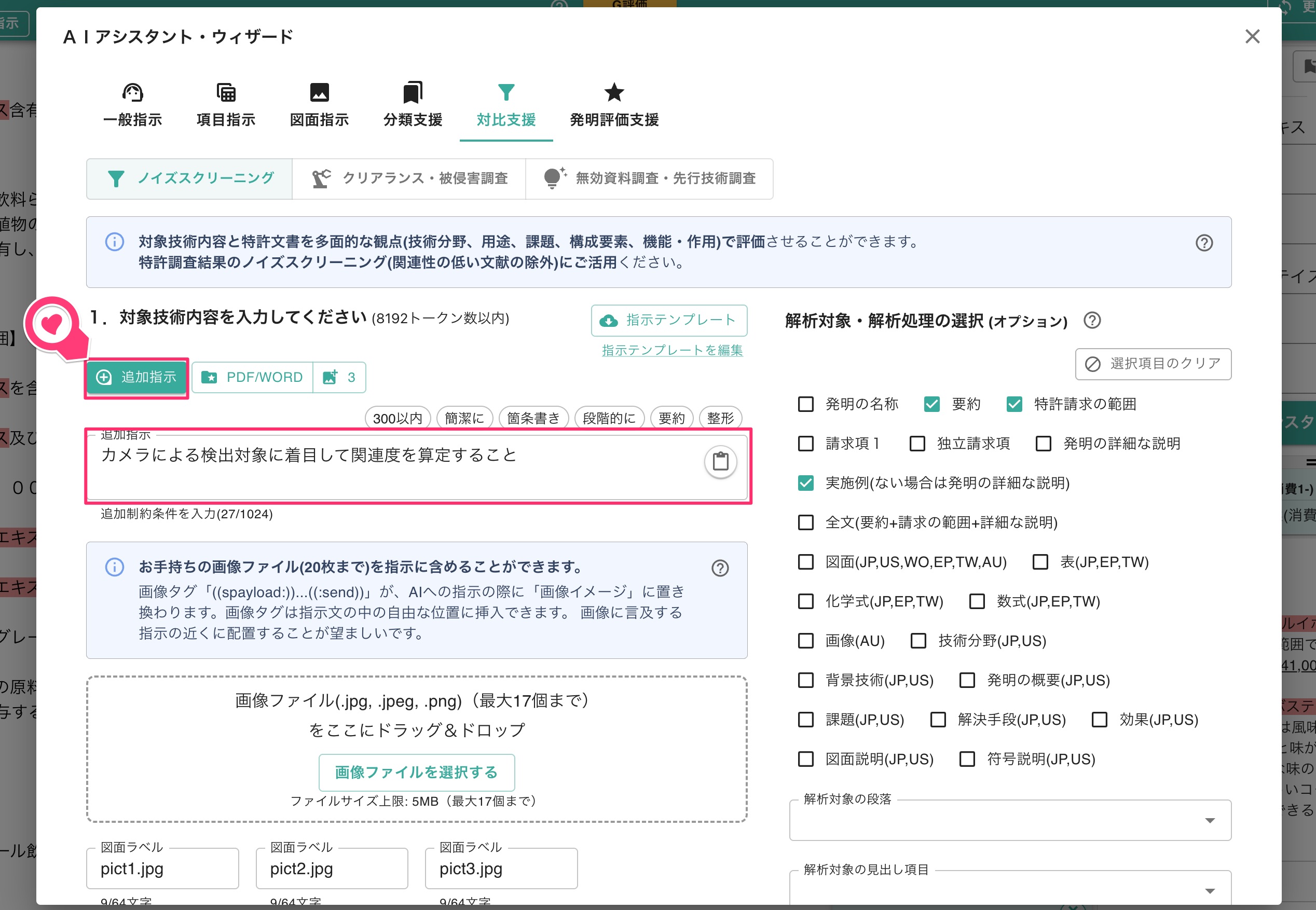 「追加指示」を選択