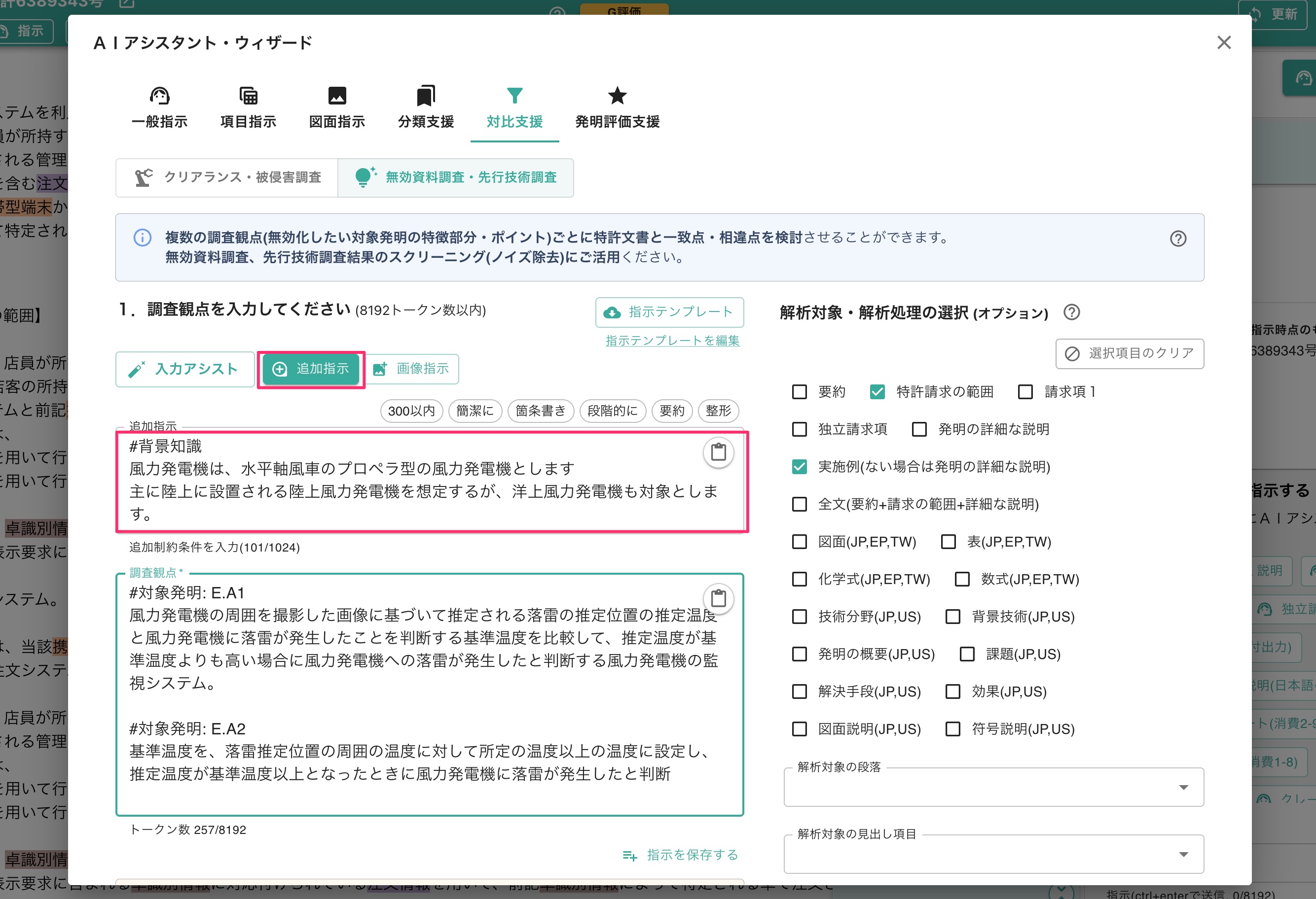 クリアランス・被侵害調査 | 特許文書読解アシスタント・サマリア