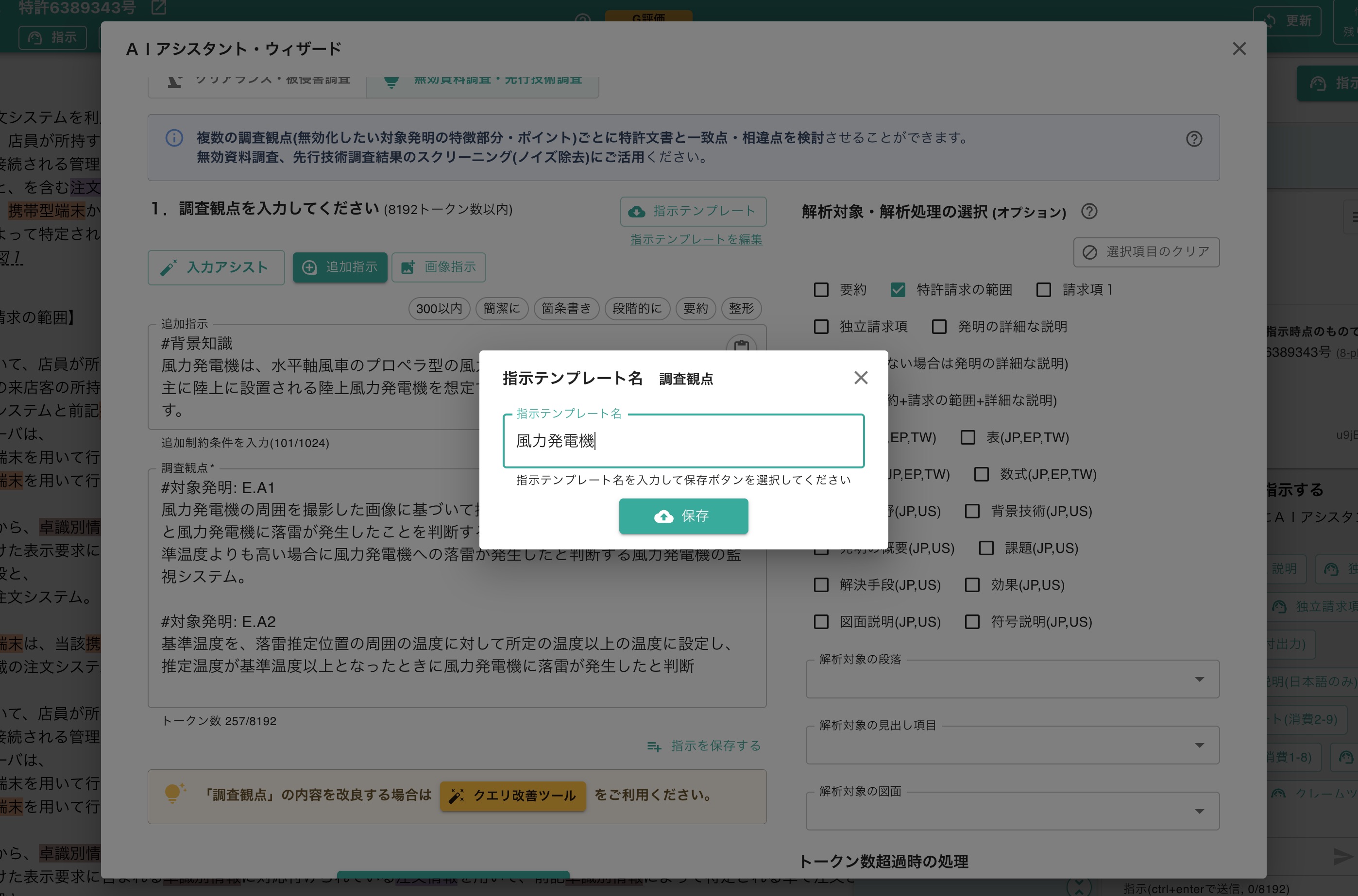 「指示を保存する」を選択
