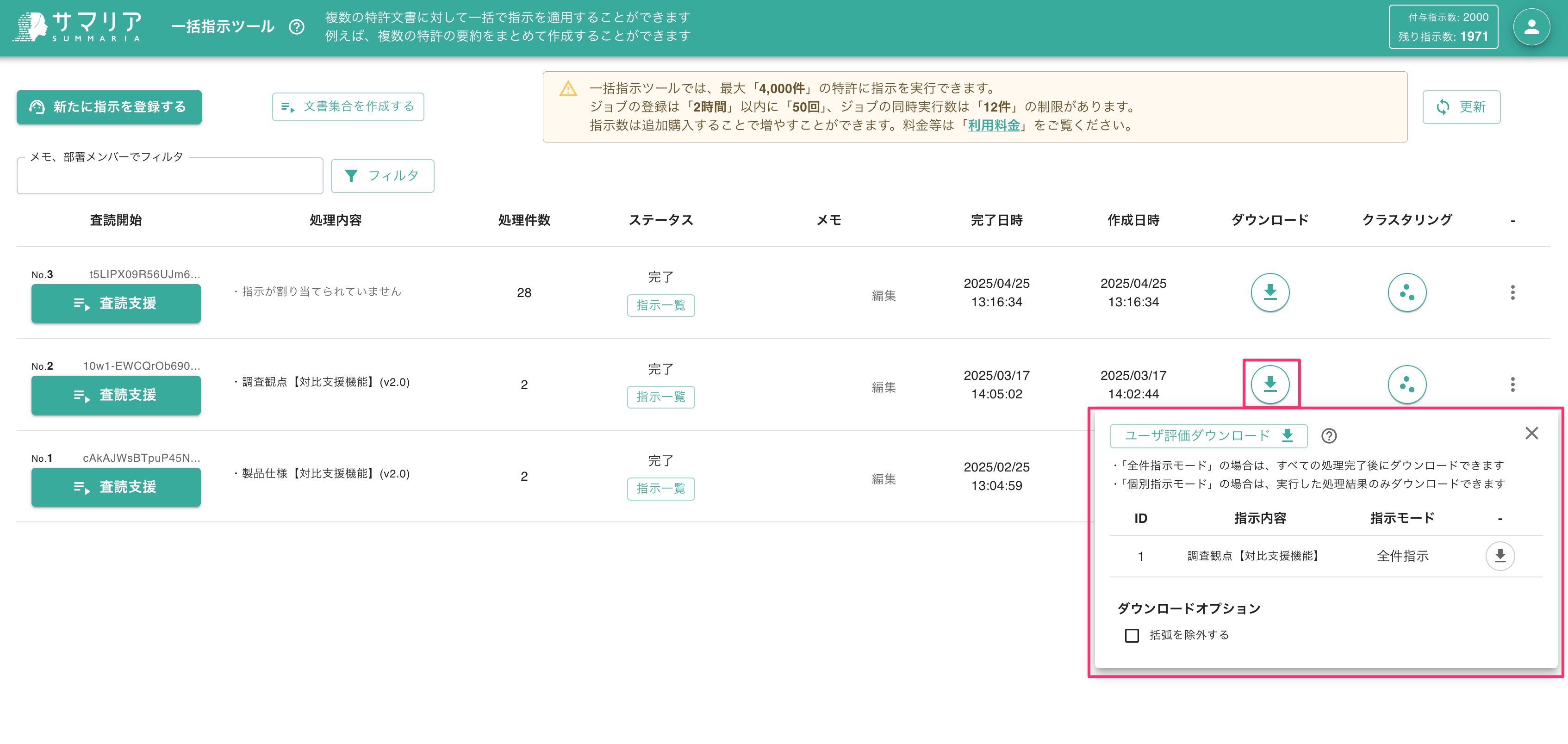 クリアランス・被侵害調査 | 特許文書読解アシスタント・サマリア