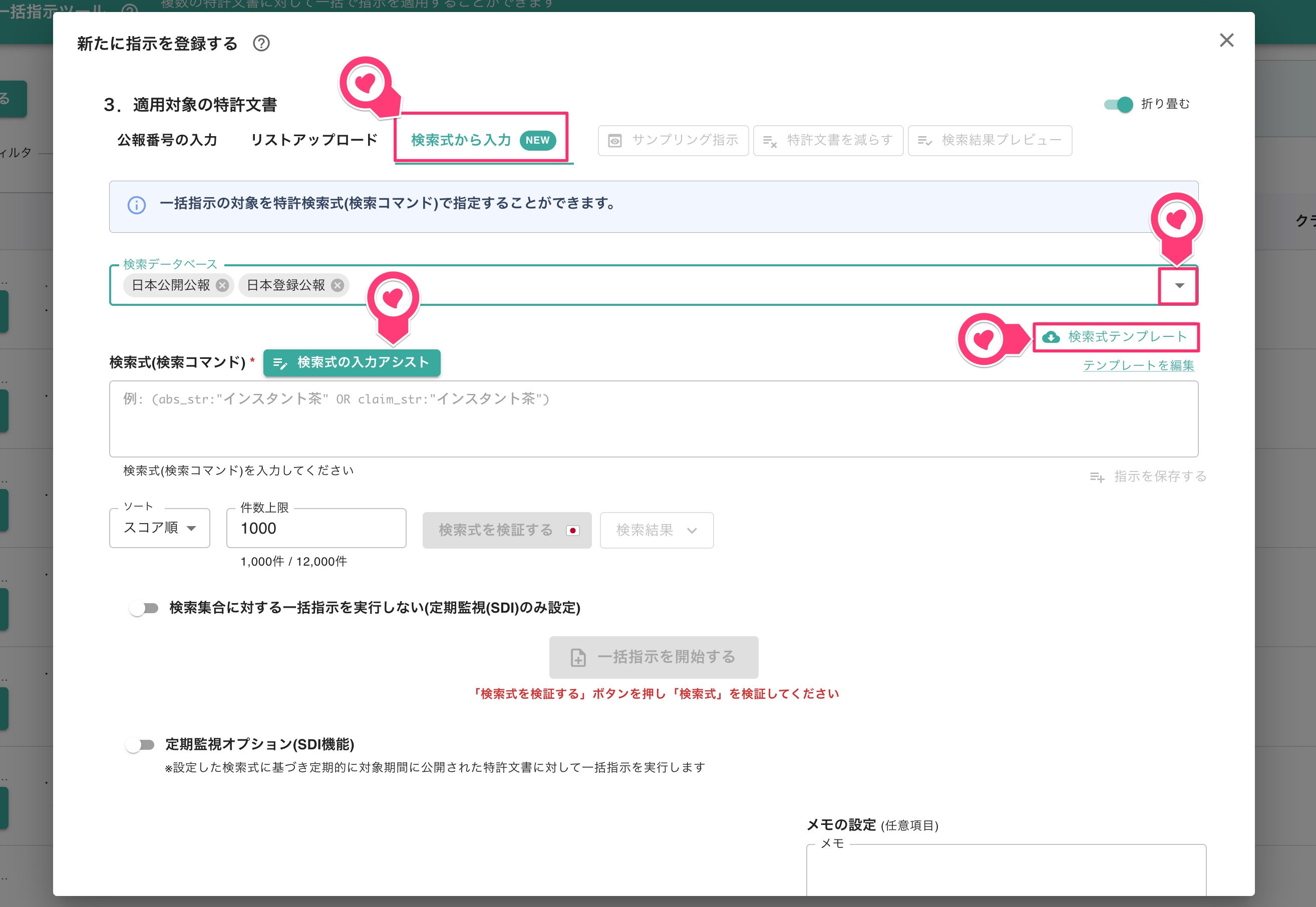 クリックで拡大表示 「検索式から入力」を選択