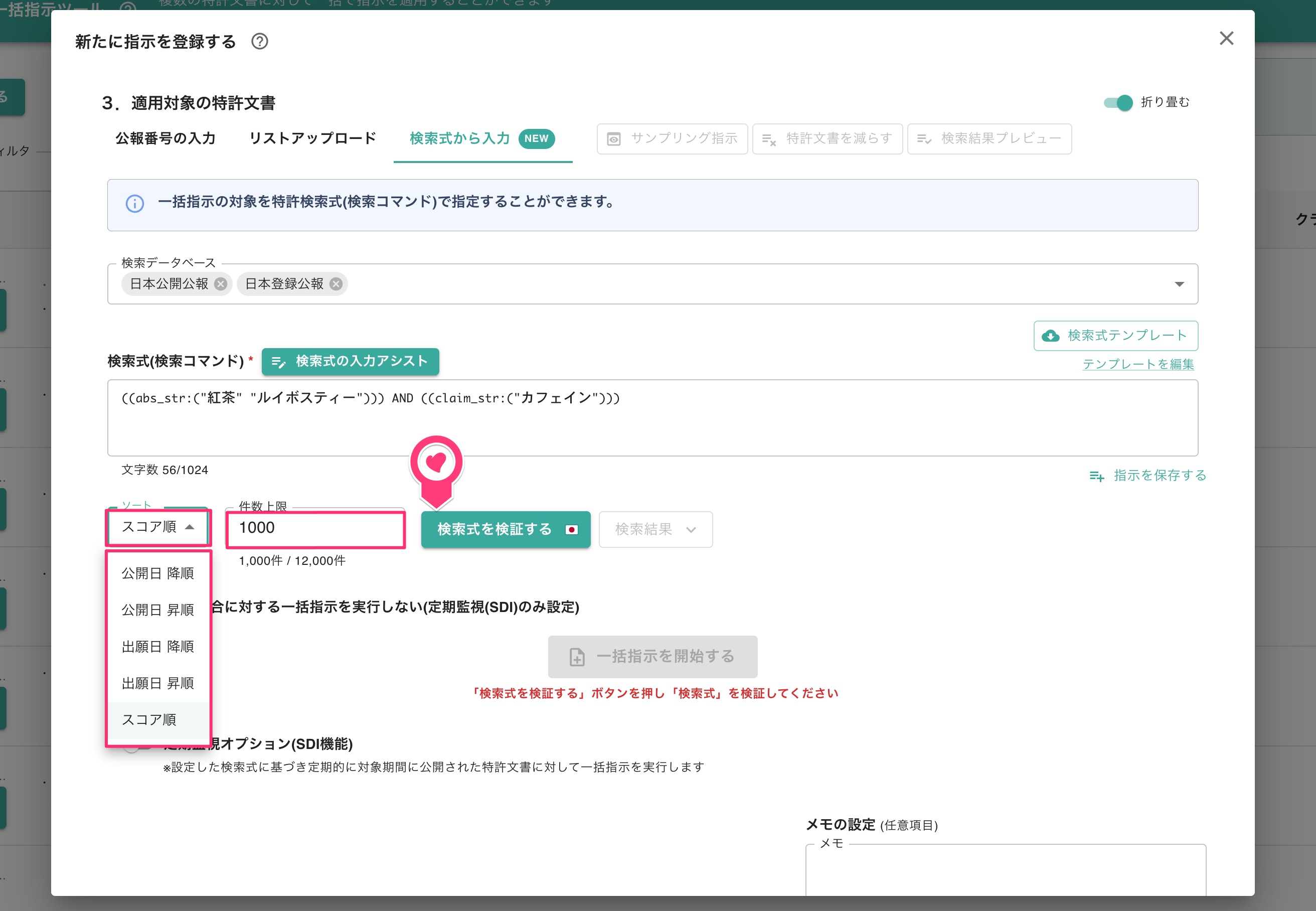 クリックで拡大表示 検索式の検証