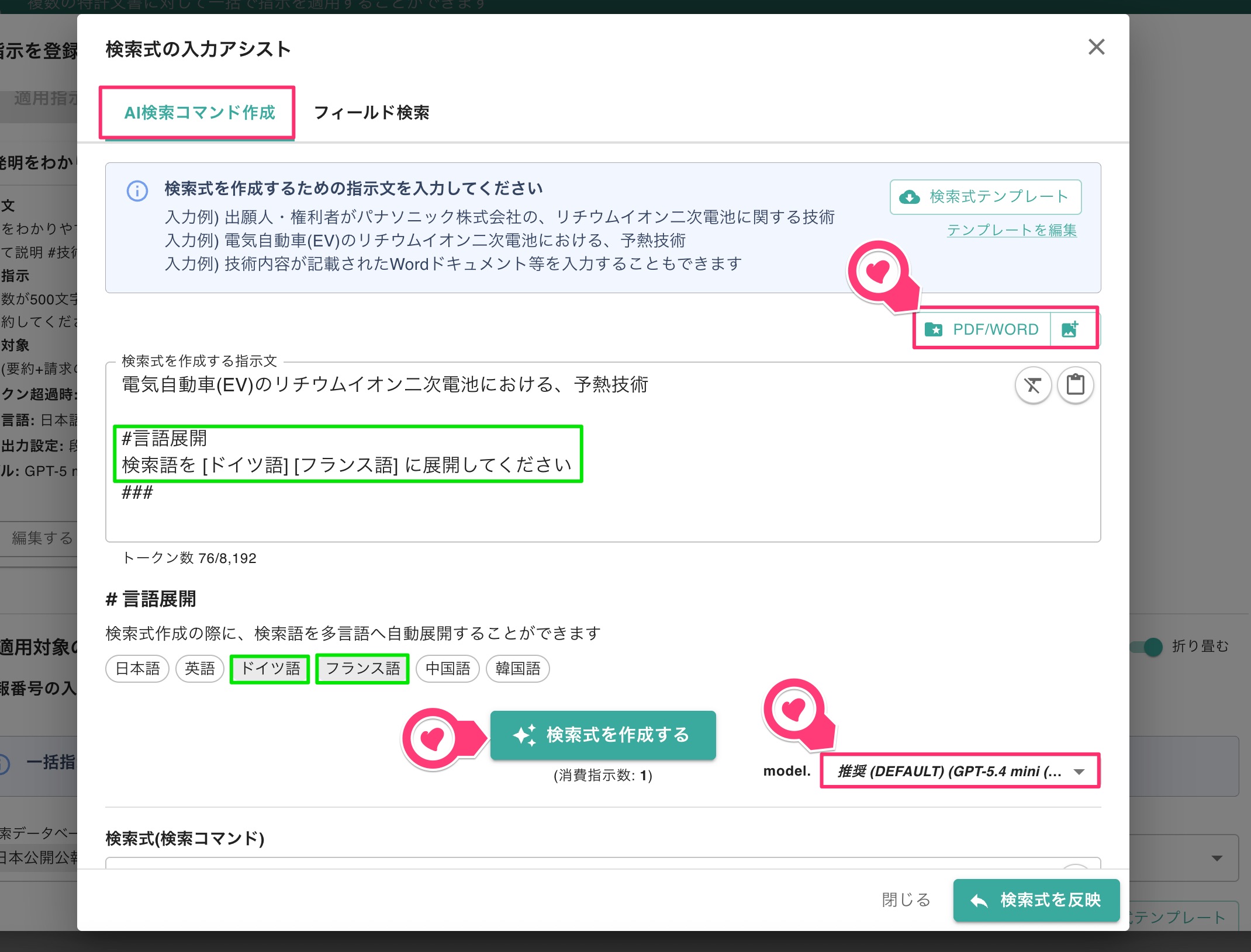 クリックで拡大表示 検索データベースと検索式の入力