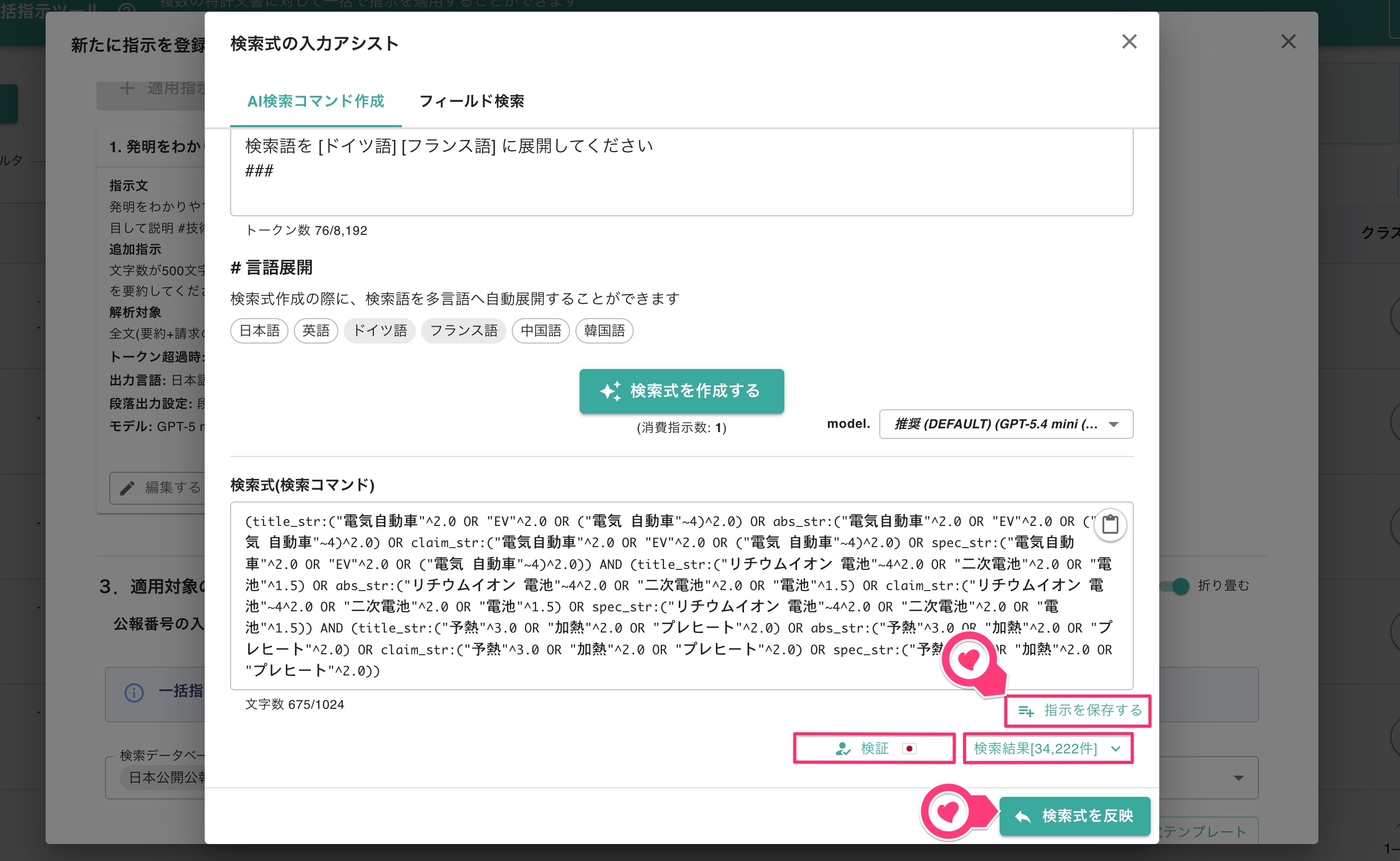 クリックで拡大表示 検索式の生成・保存