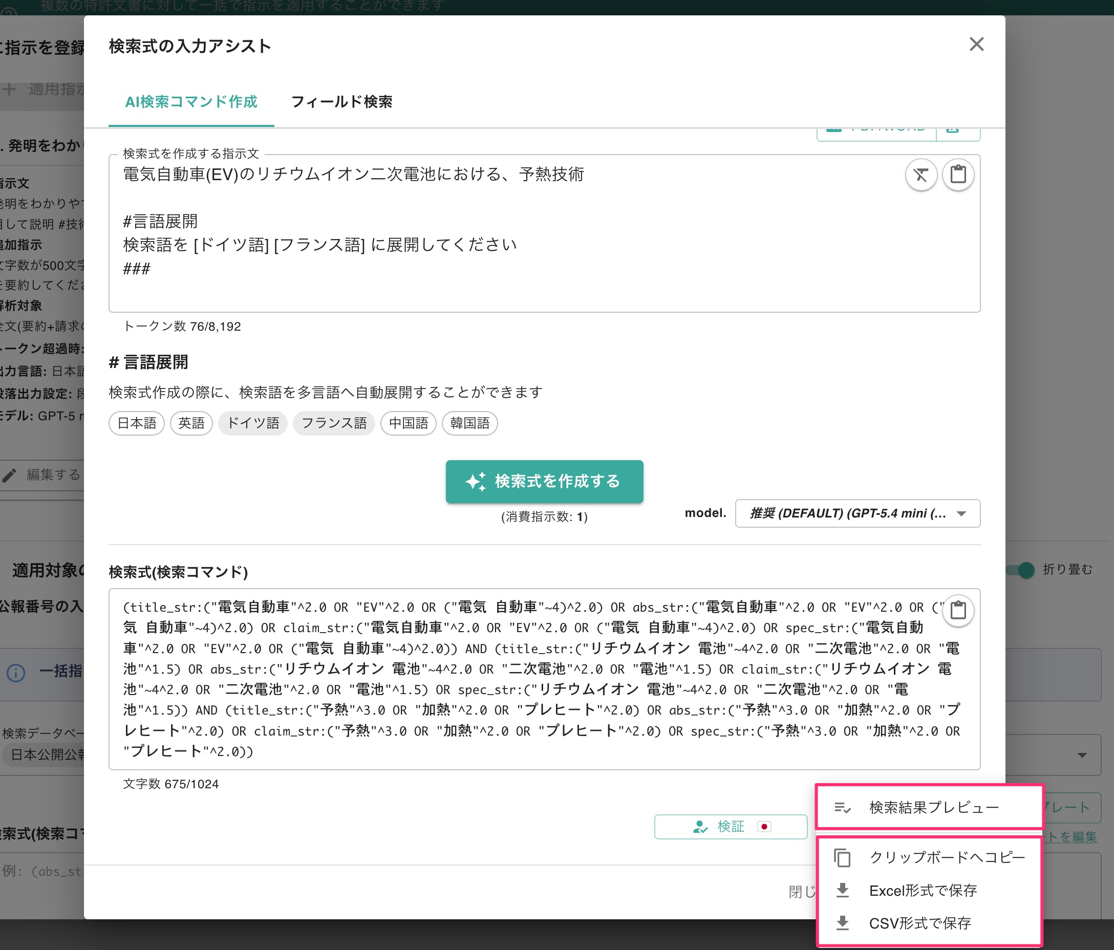 クリックで拡大表示 「検索結果」の選択