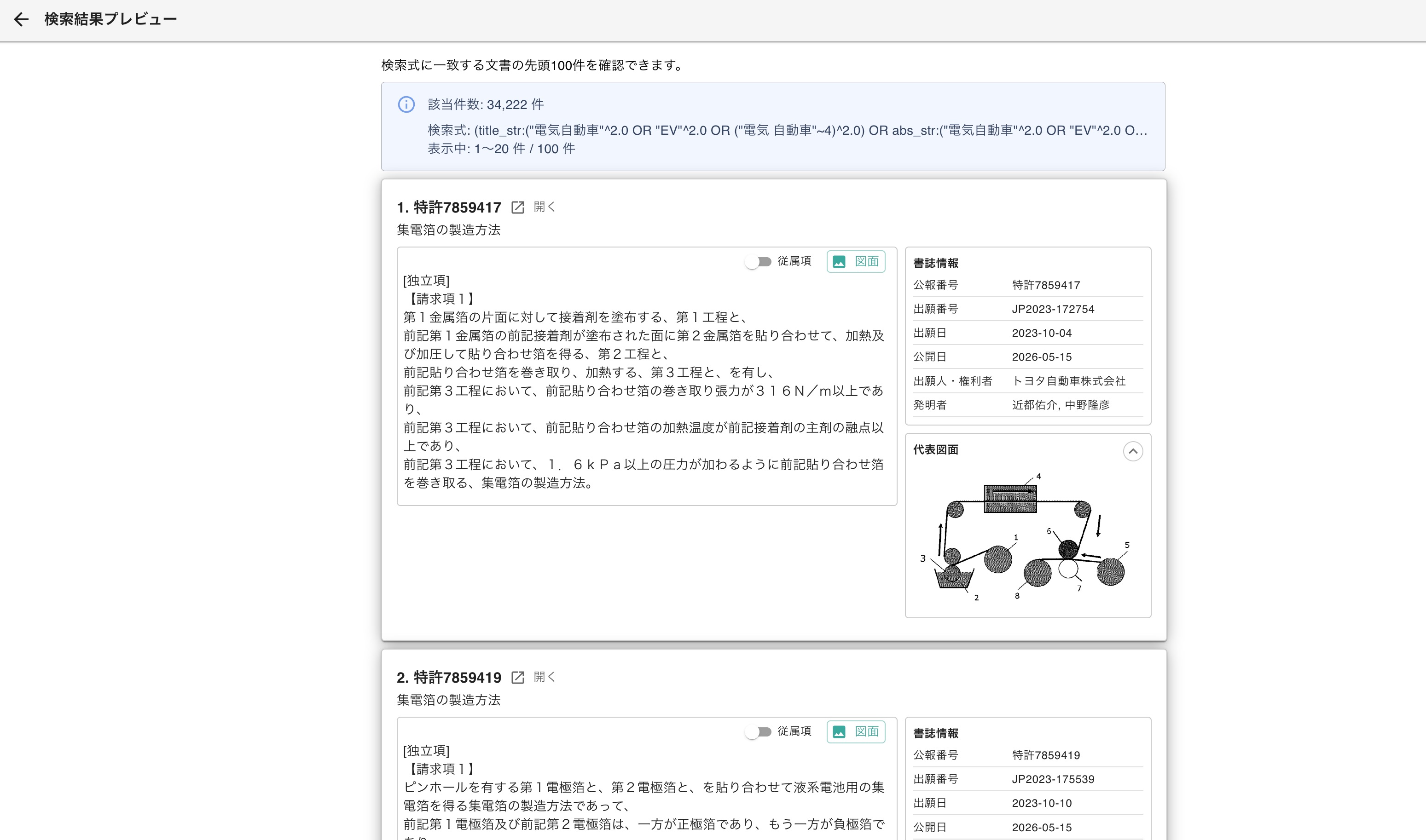 クリックで拡大表示 検索結果プレビュー