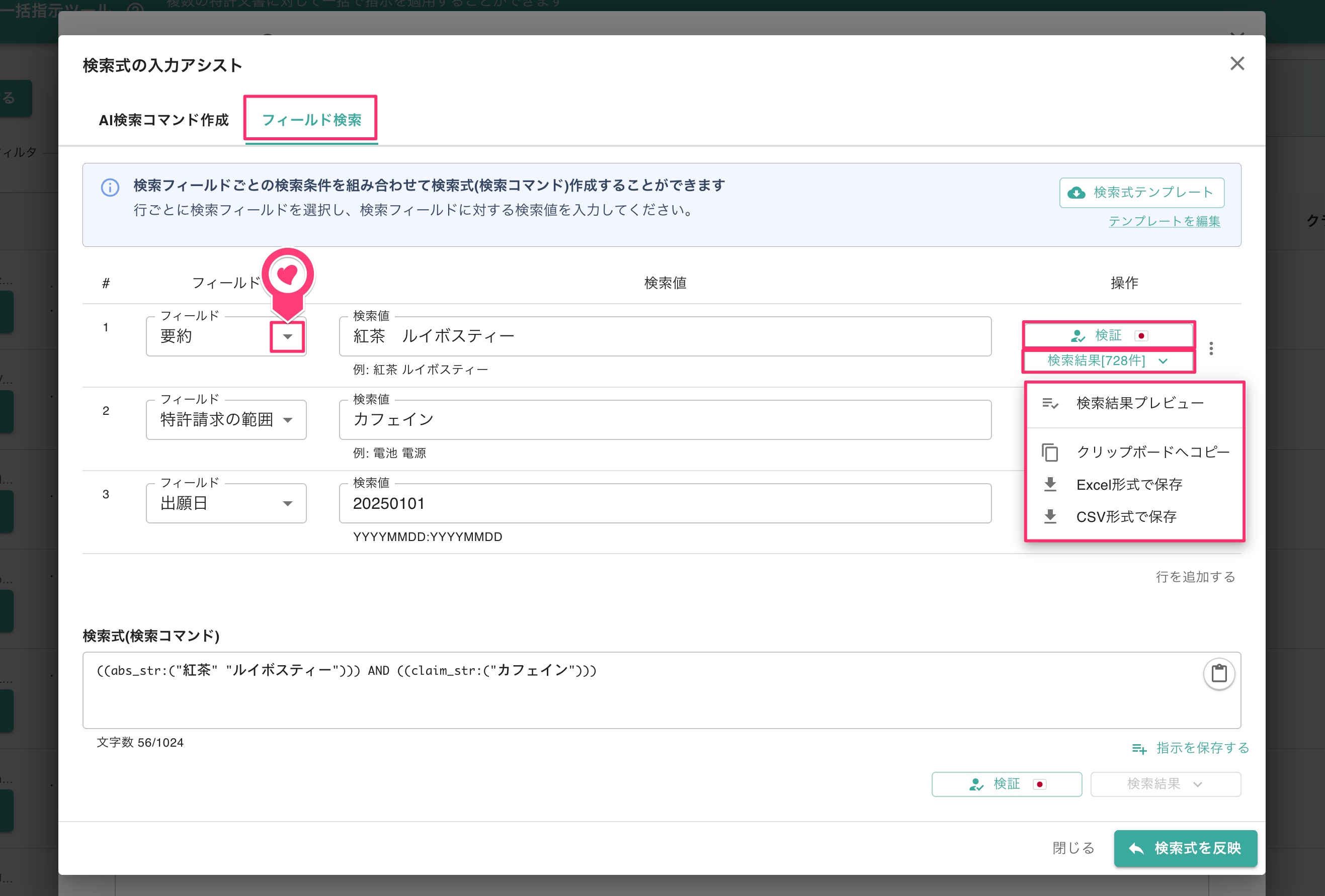クリックで拡大表示 フィールド検索