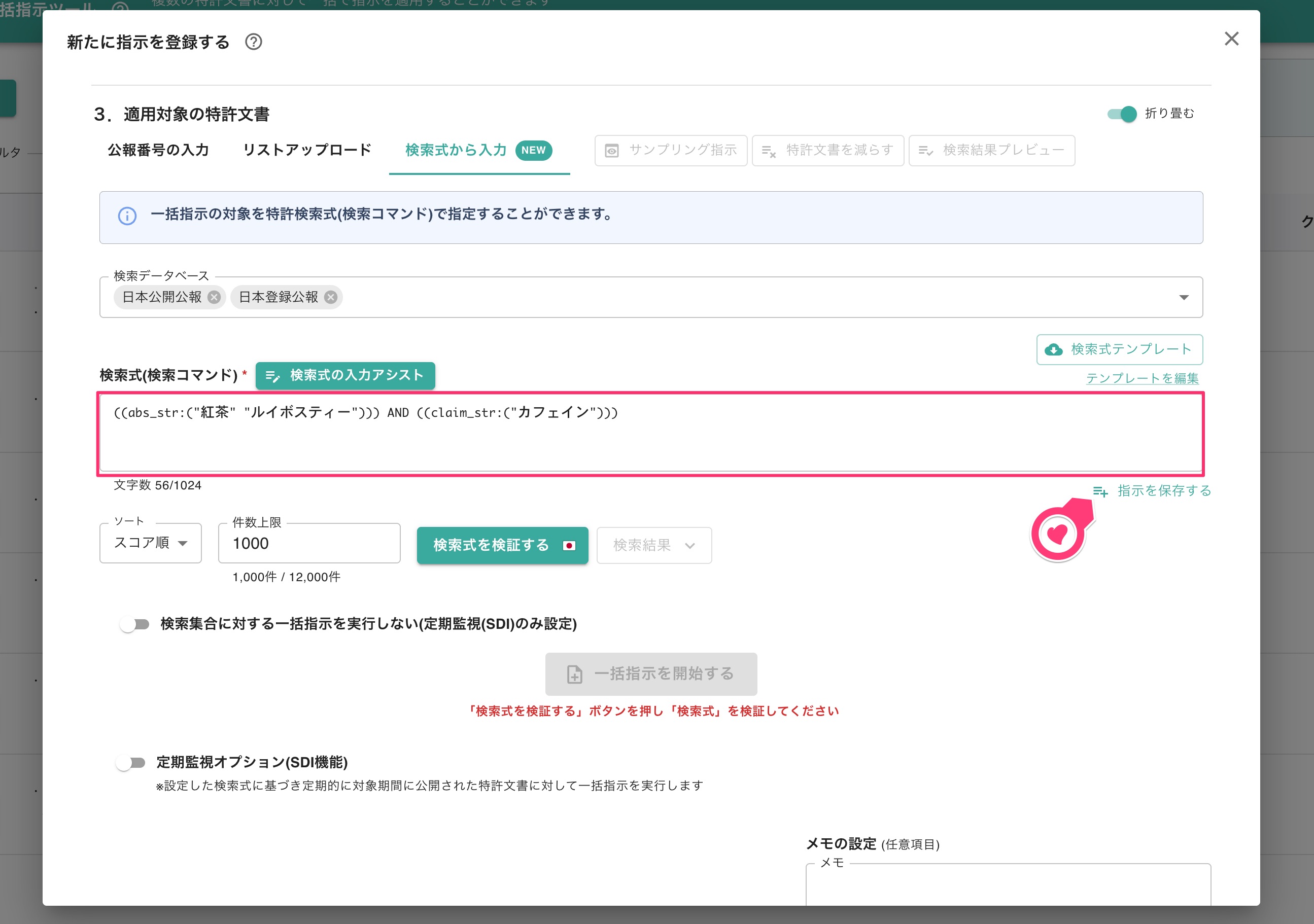 クリックで拡大表示 検索式欄への自動入力