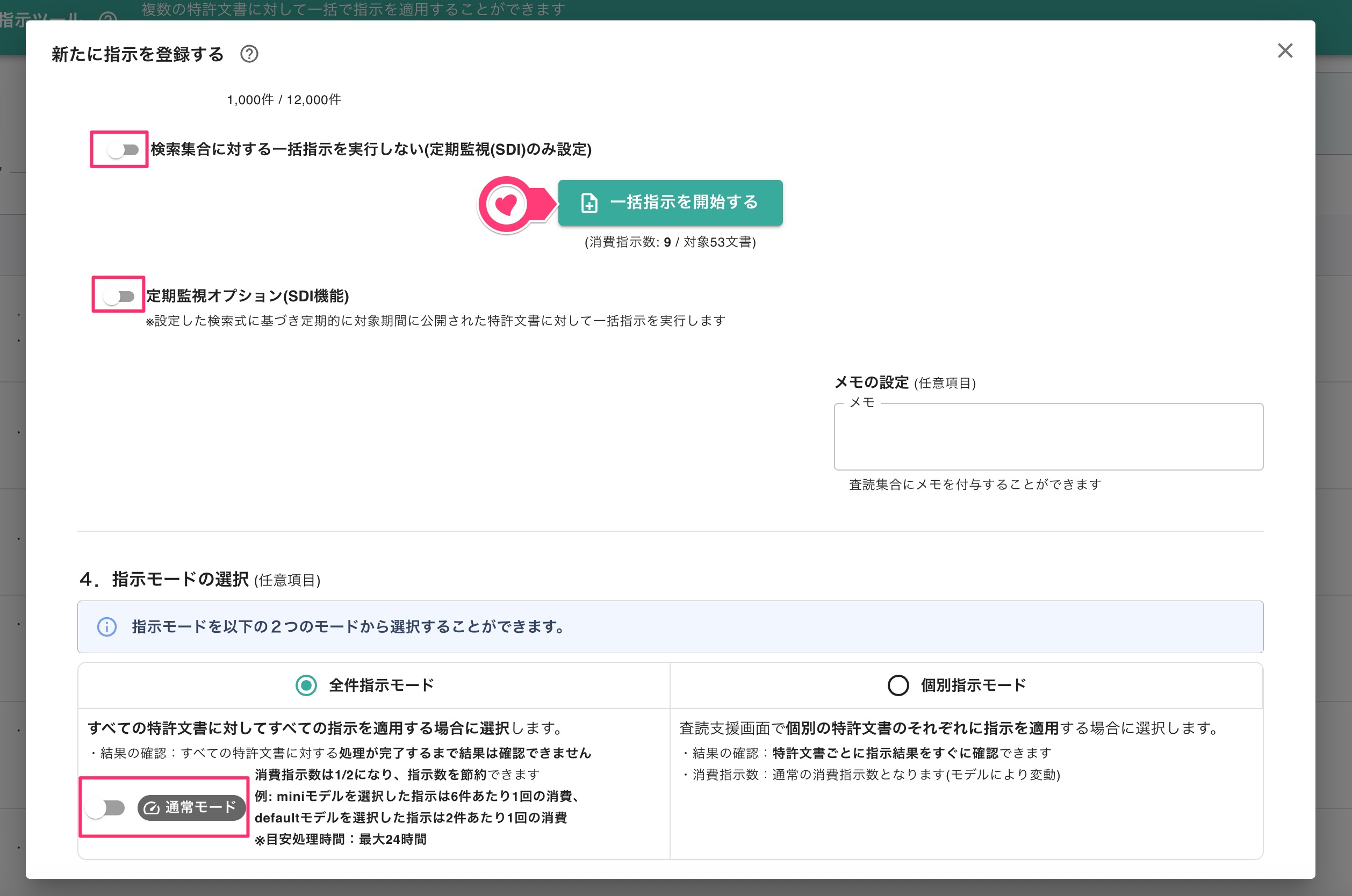 クリックで拡大表示 検索式による一括指示の実行