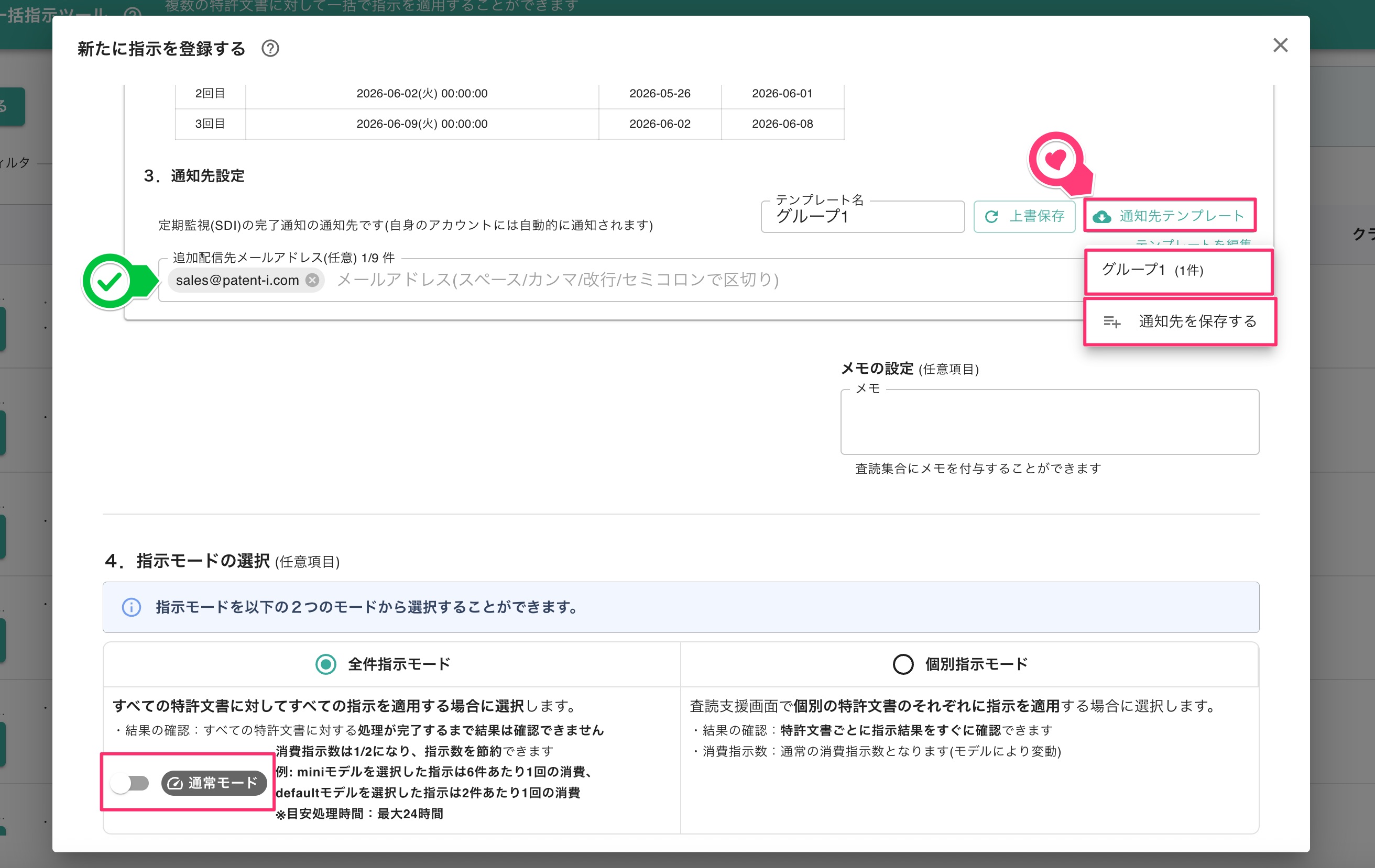 クリックで拡大表示 一括指示とSDIを組み合わせる場合