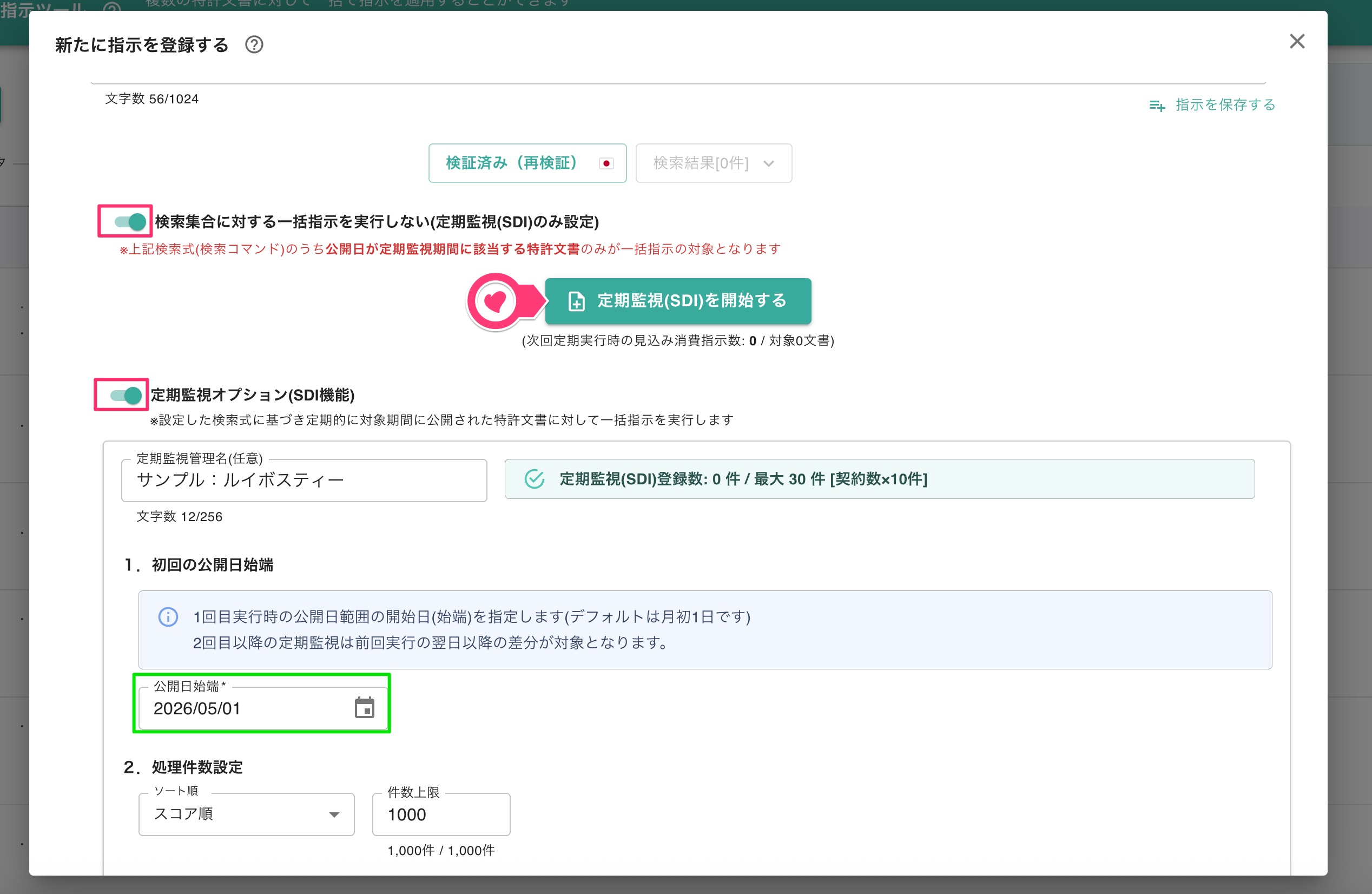 クリックで拡大表示 定期監視のみ利用する場合