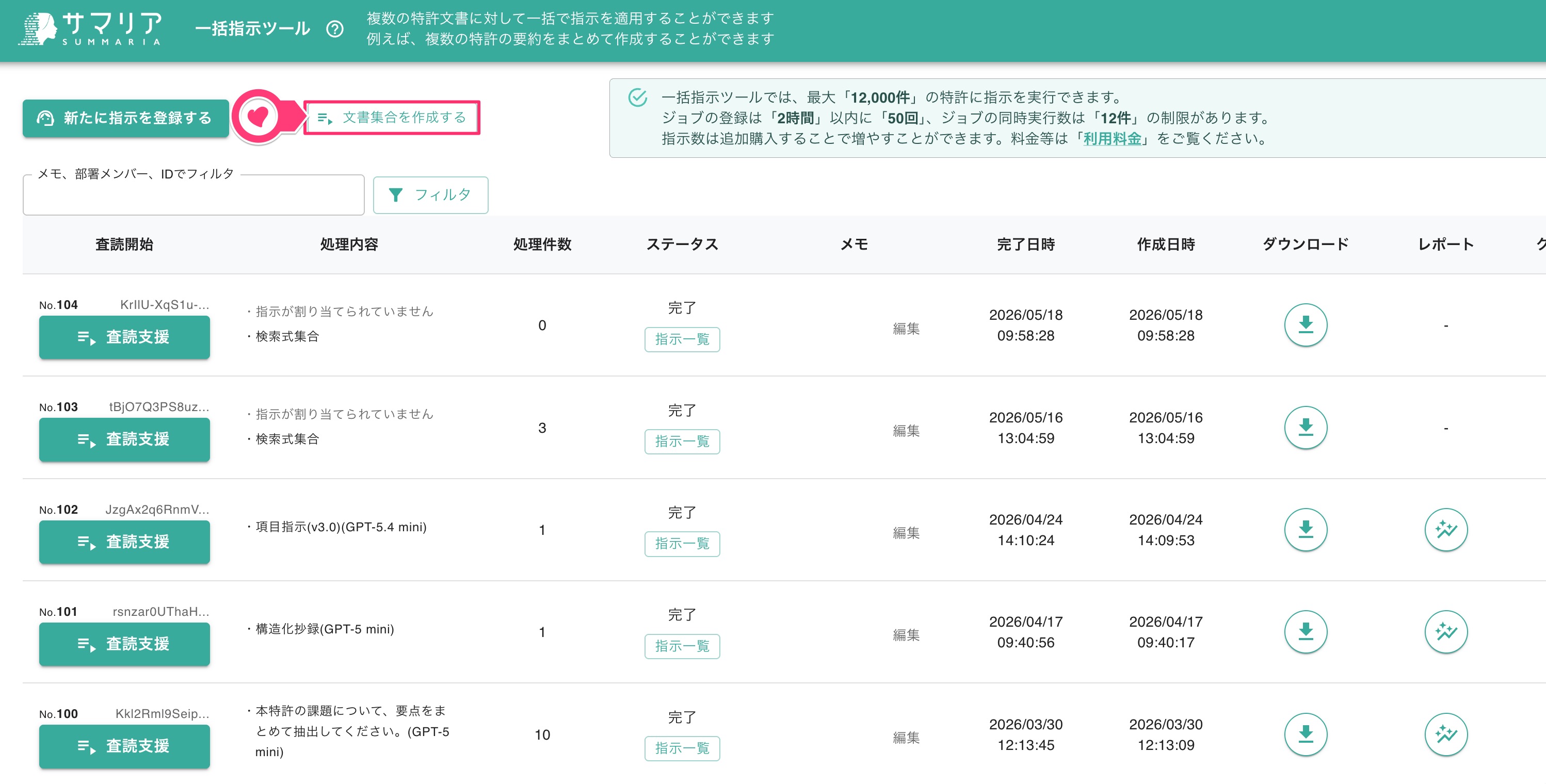 クリックで拡大表示 「文書集合を作成する」の選択