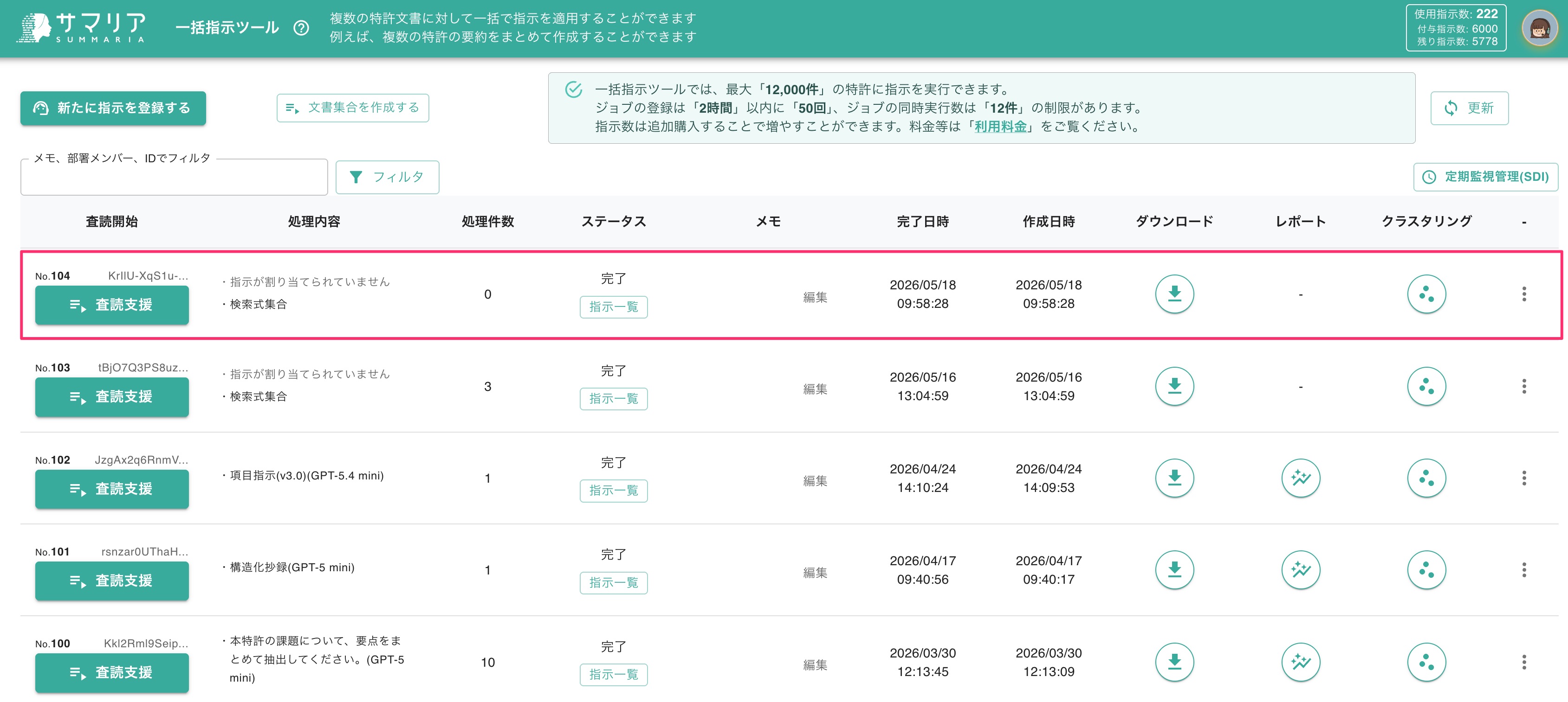 クリックで拡大表示 ジョブの登録