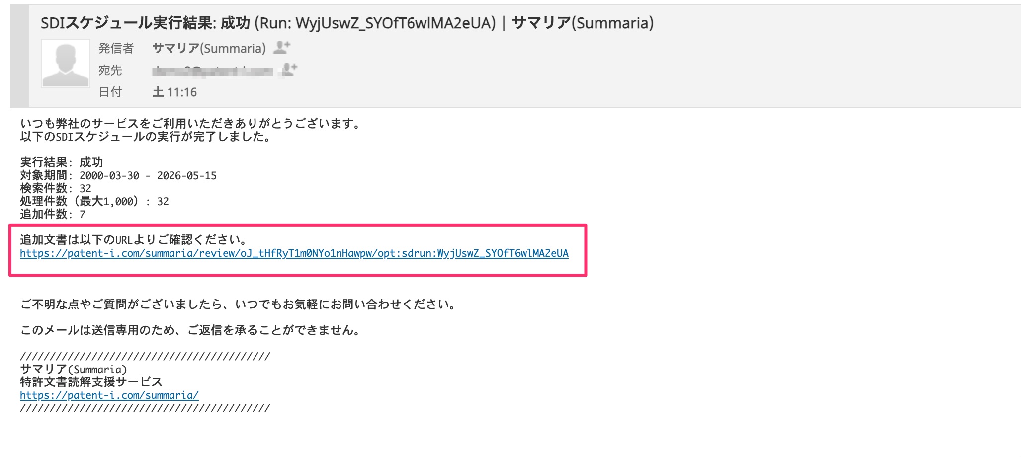 クリックで拡大表示 SDIスケジュール実行結果メール