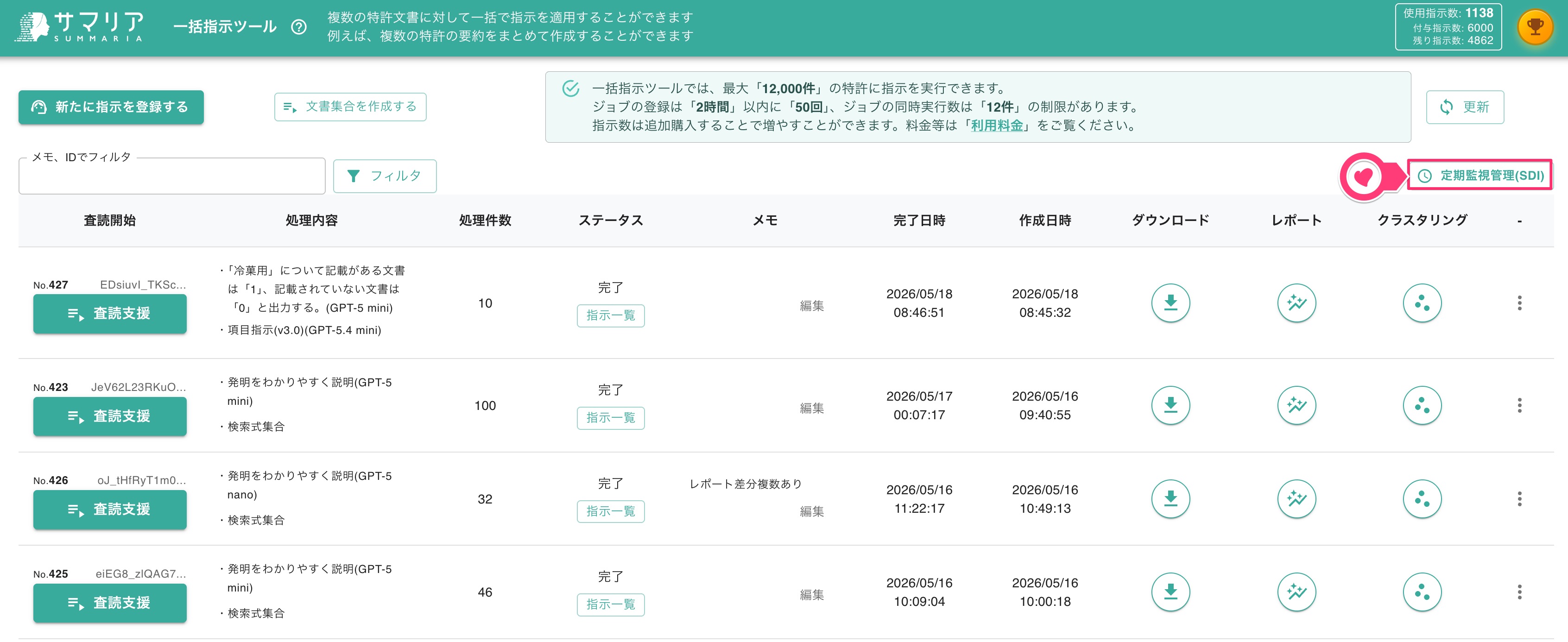 クリックで拡大表示 「定期監視管理(SDI)」の選択