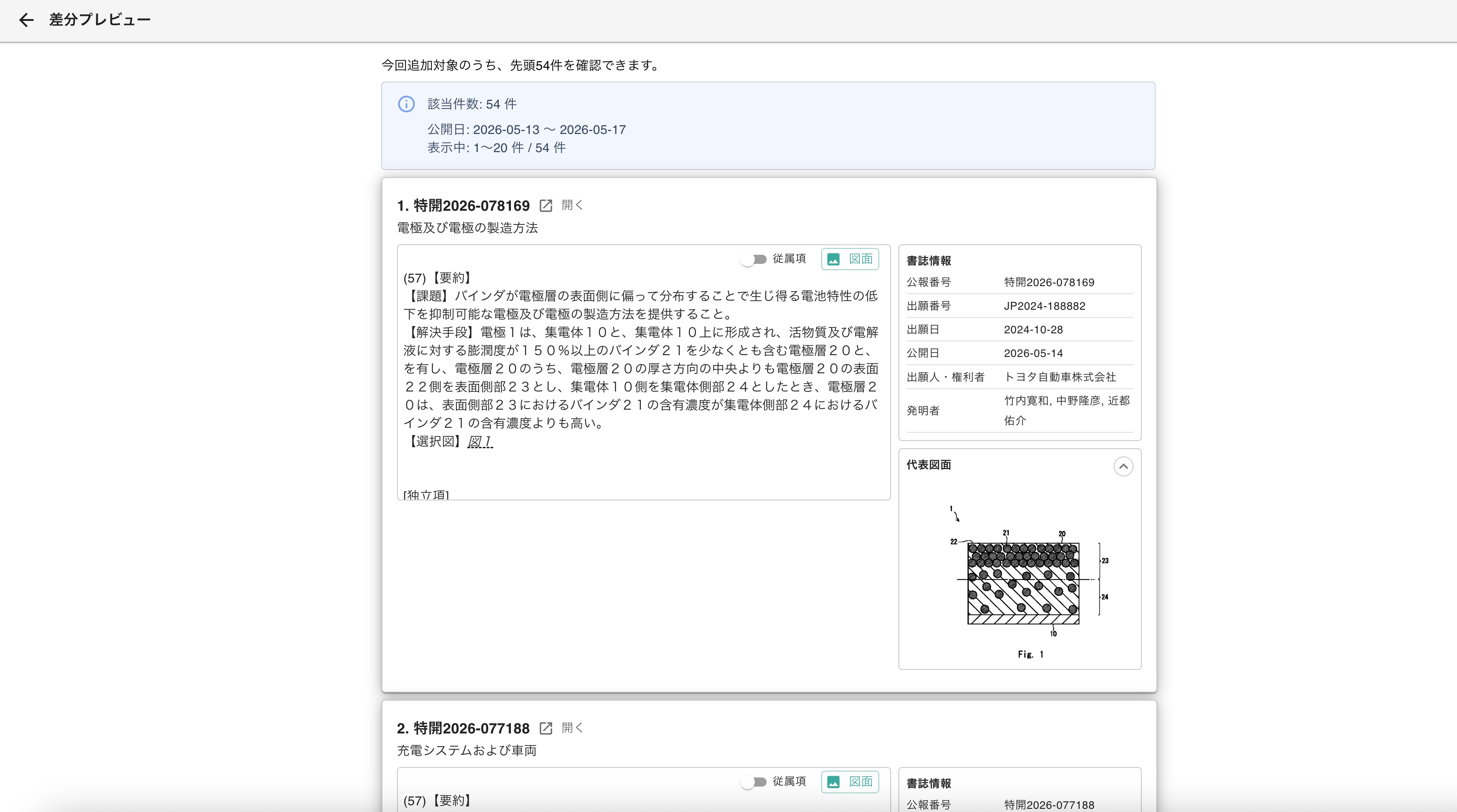 クリックで拡大表示 差分文書プレビュー